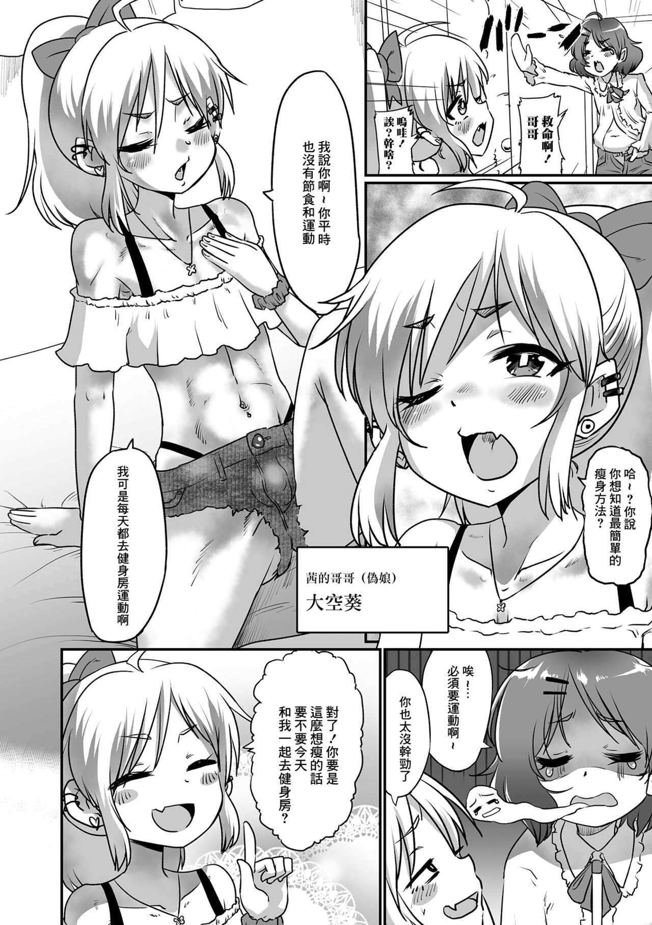 Himitsu no Mesuiki Diet page 2 full