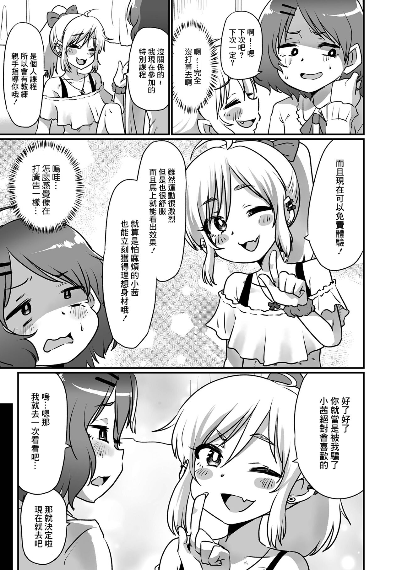Himitsu no Mesuiki Diet page 3 full