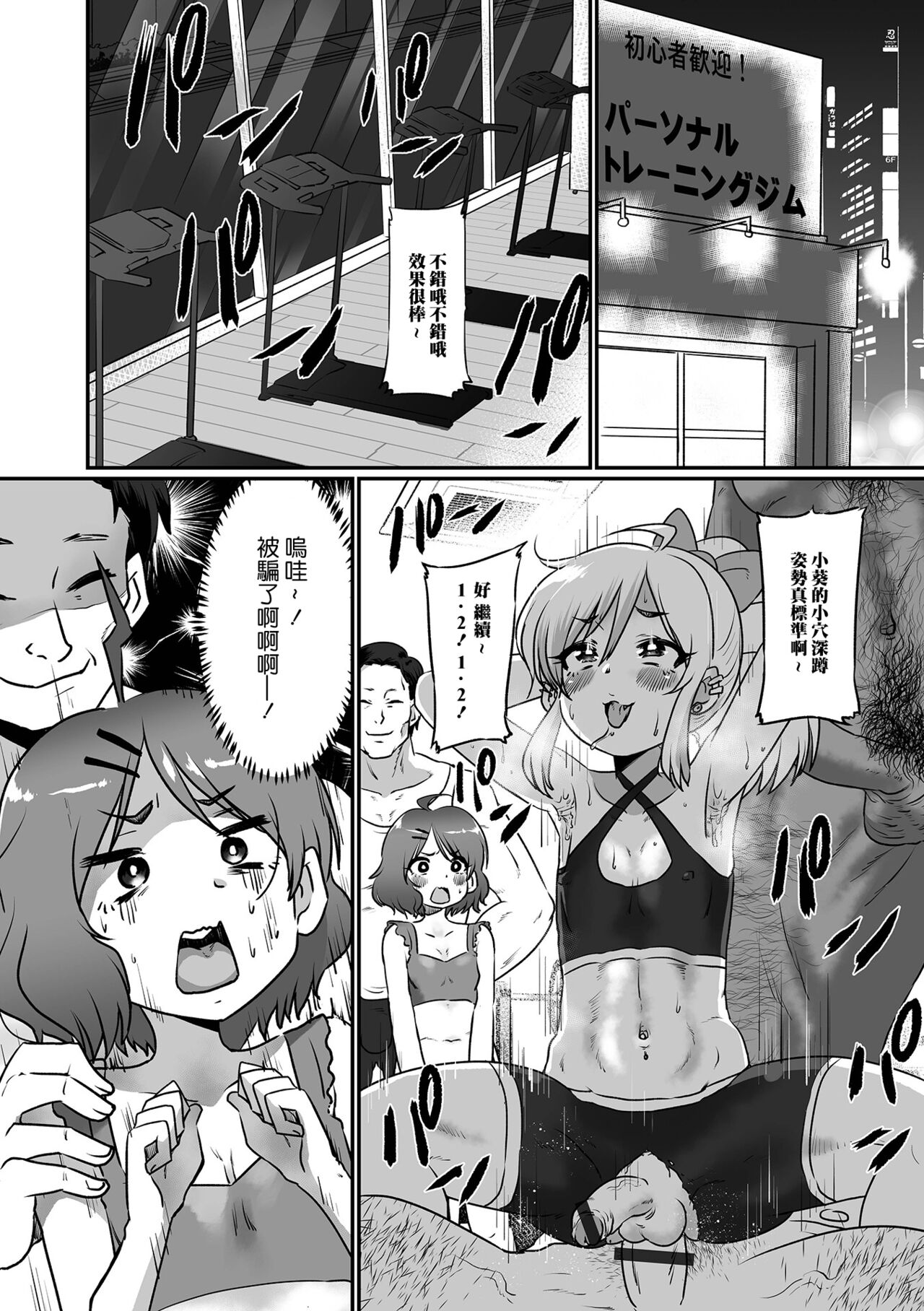 Himitsu no Mesuiki Diet page 4 full