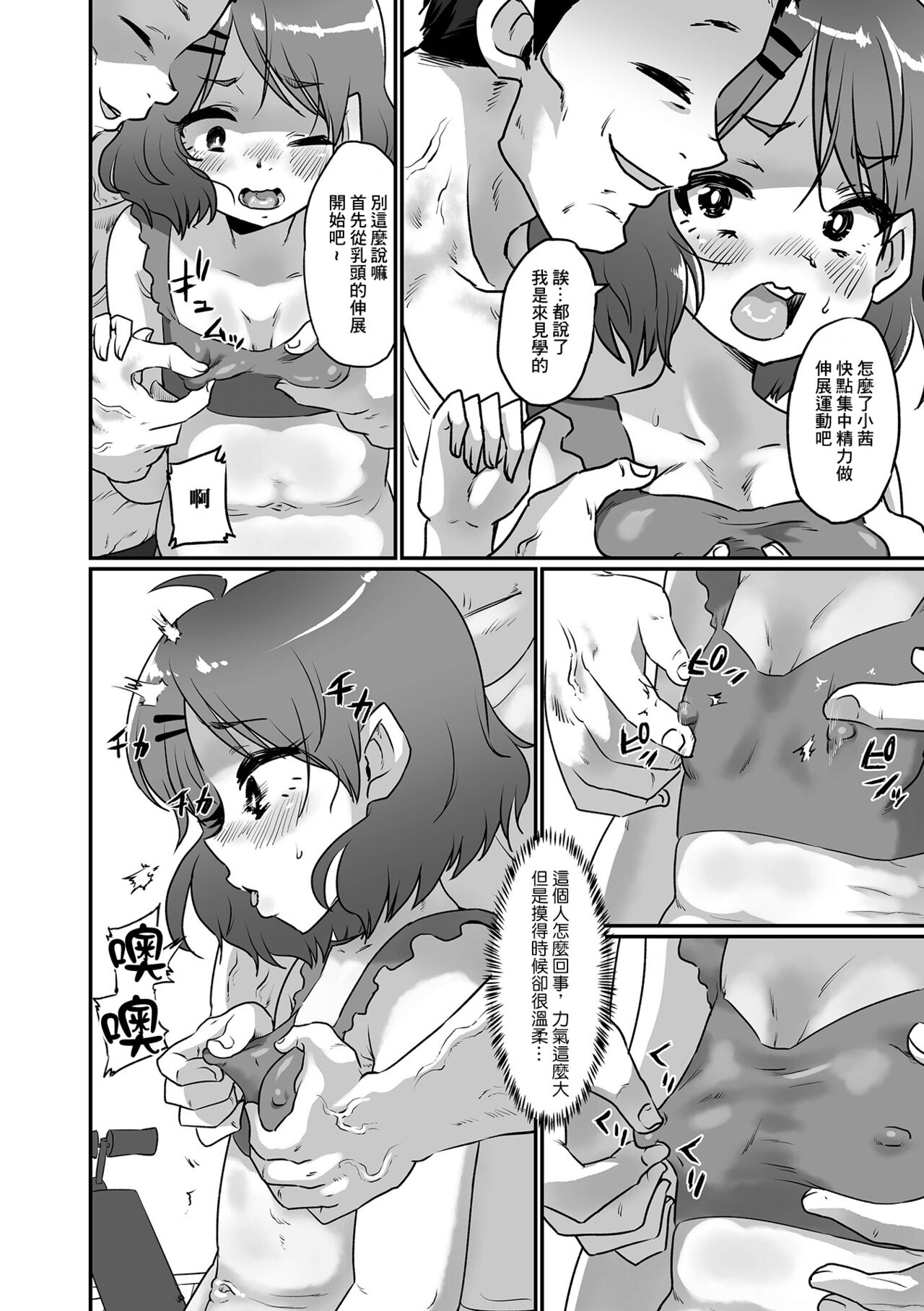 Himitsu no Mesuiki Diet page 6 full