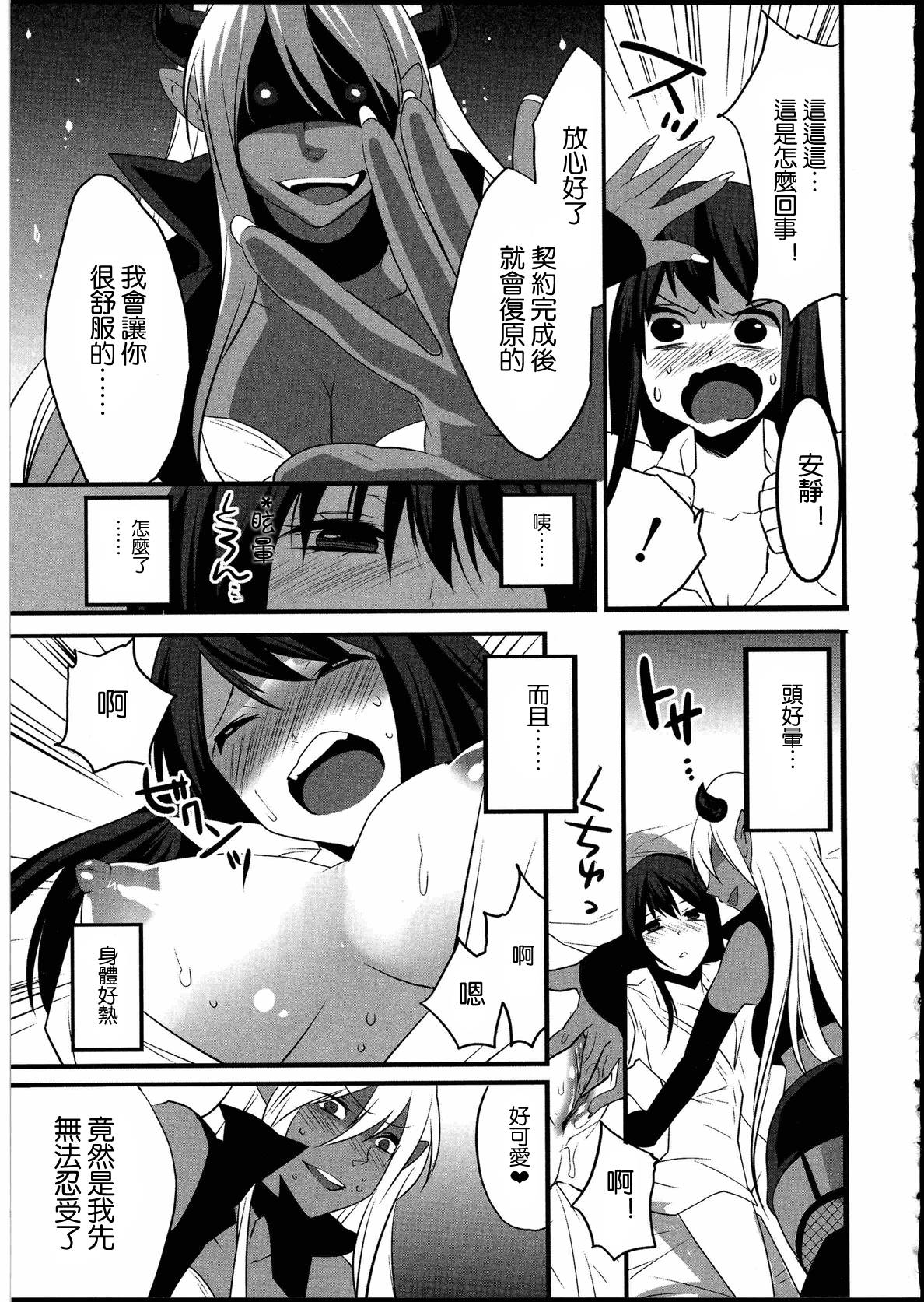 Kuroi Majutsu no Susume page 3 full