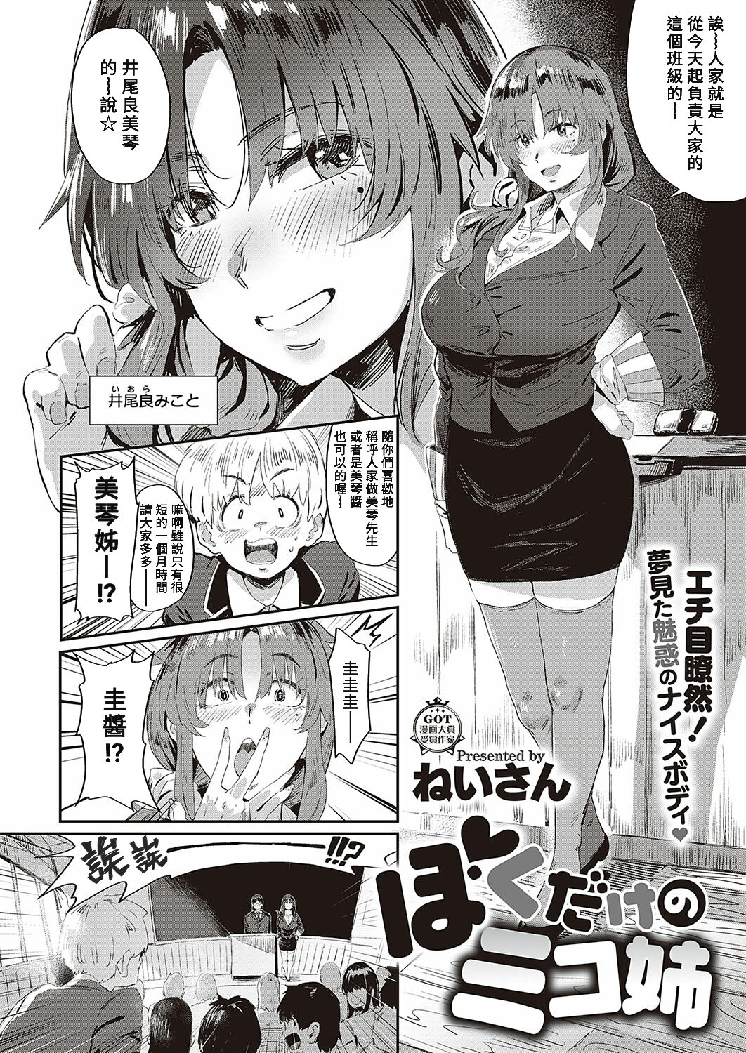 Boku dake no Miko-nee page 2 full