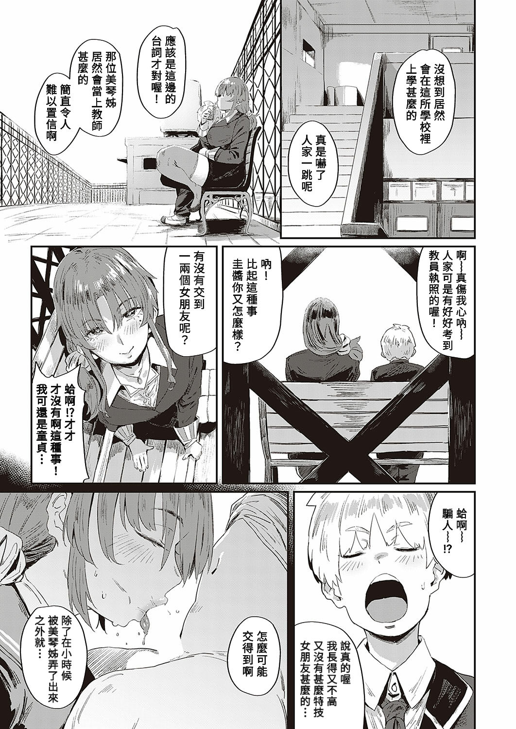 Boku dake no Miko-nee page 3 full