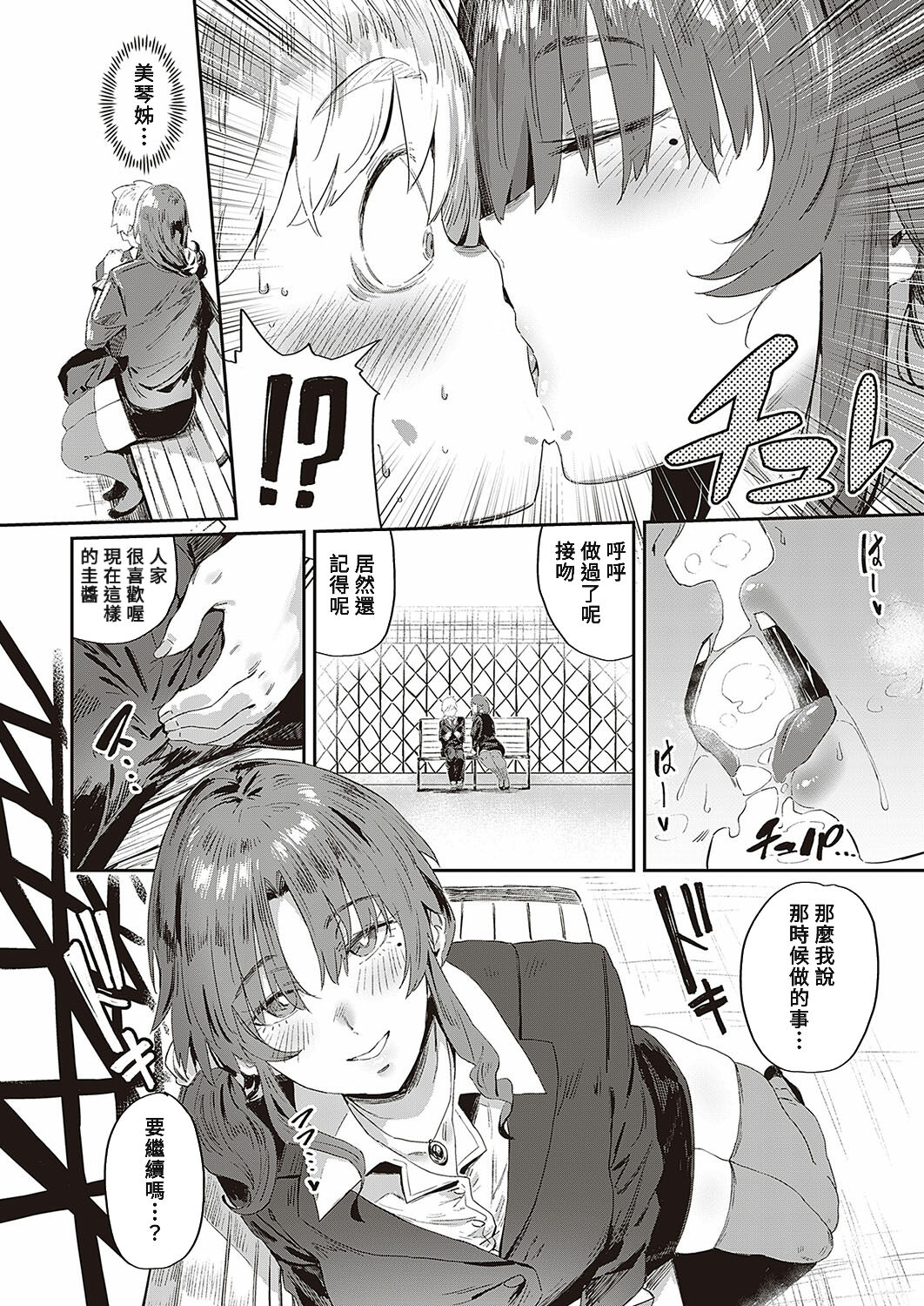 Boku dake no Miko-nee page 4 full
