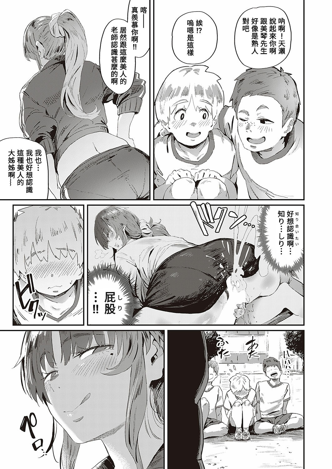 Boku dake no Miko-nee page 9 full