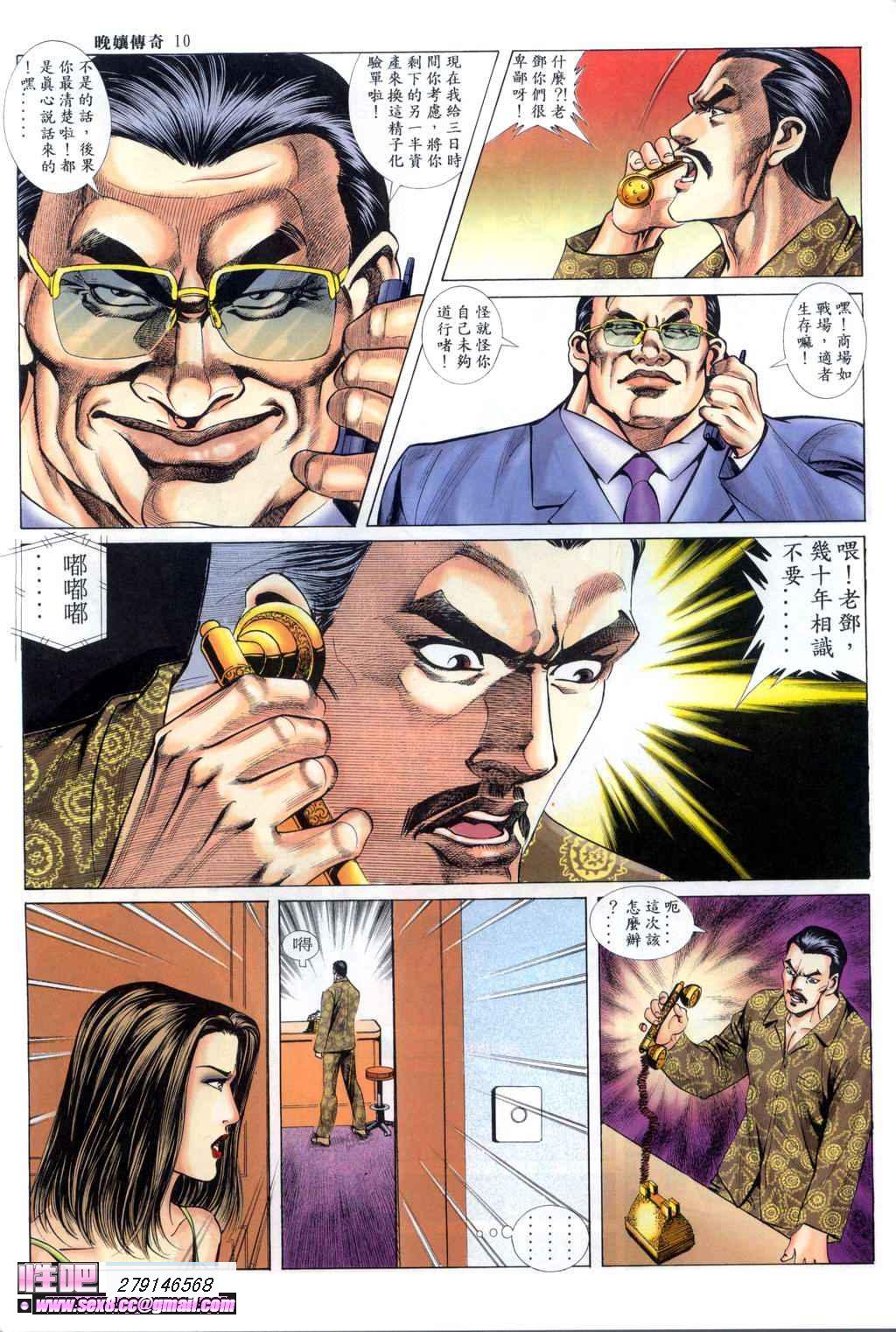 晚娘傳奇6 page 10 full