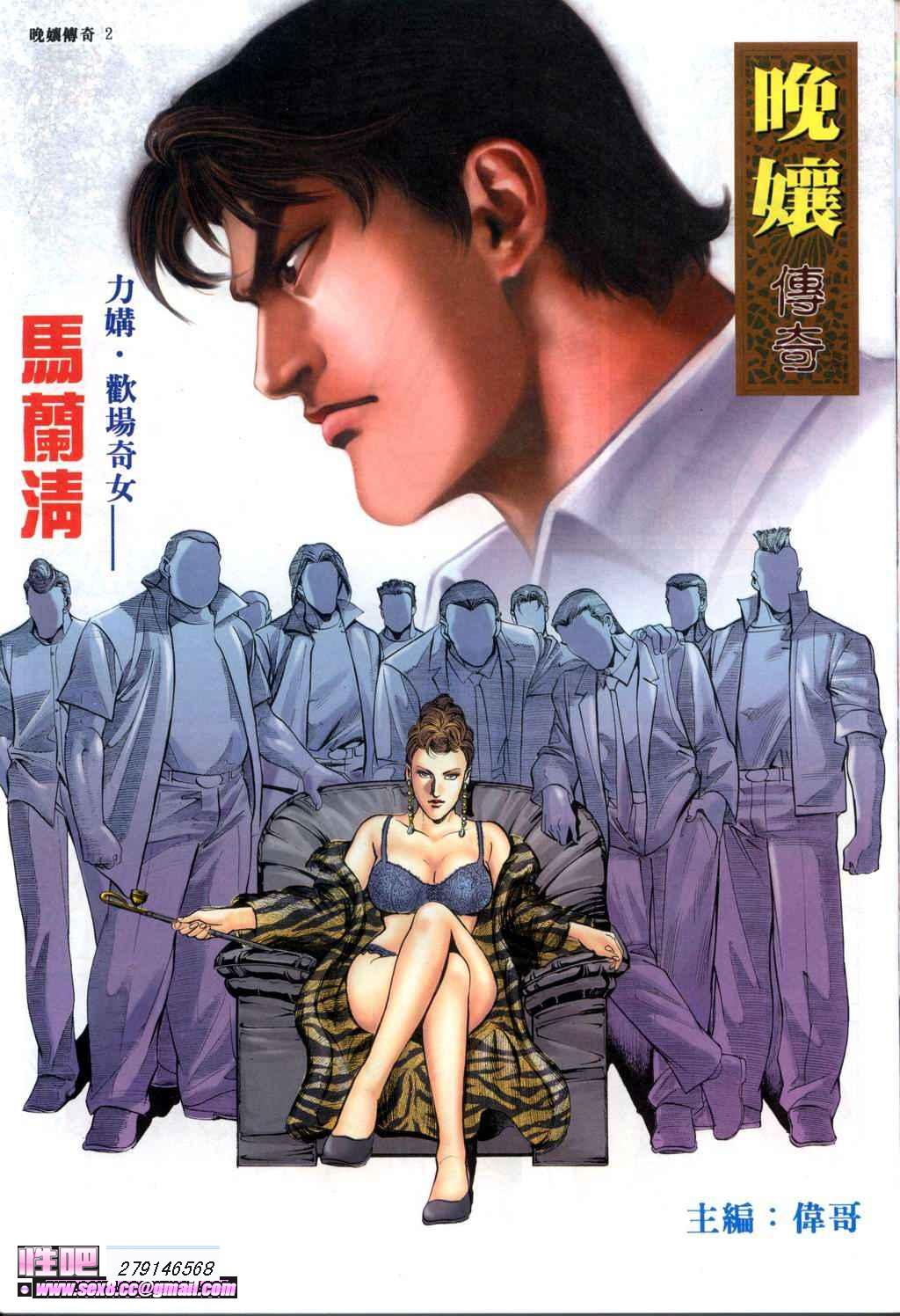 晚娘傳奇6 page 2 full