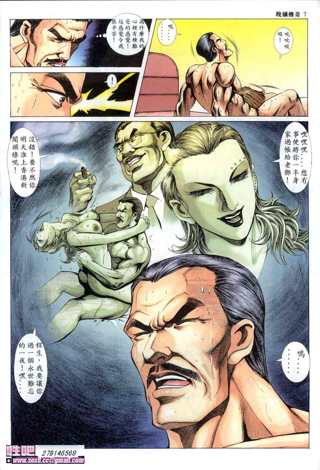 晚娘傳奇6 page 7 full