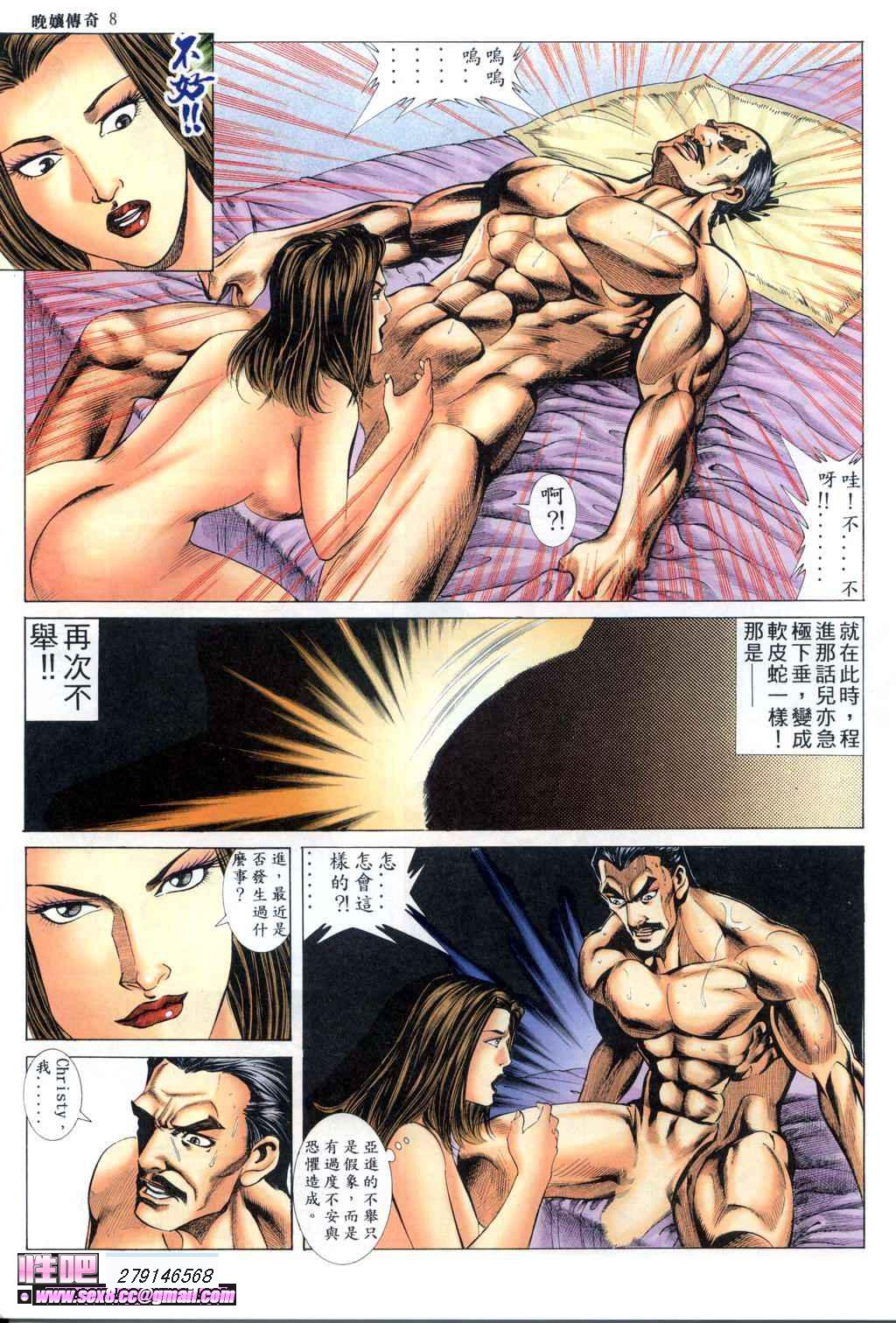 晚娘傳奇6 page 8 full