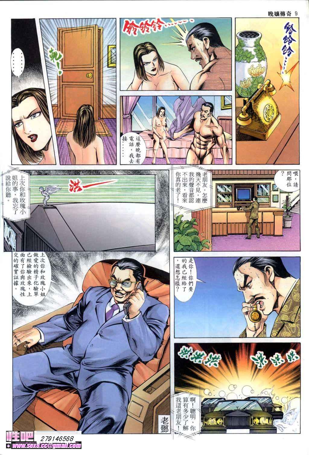 晚娘傳奇6 page 9 full