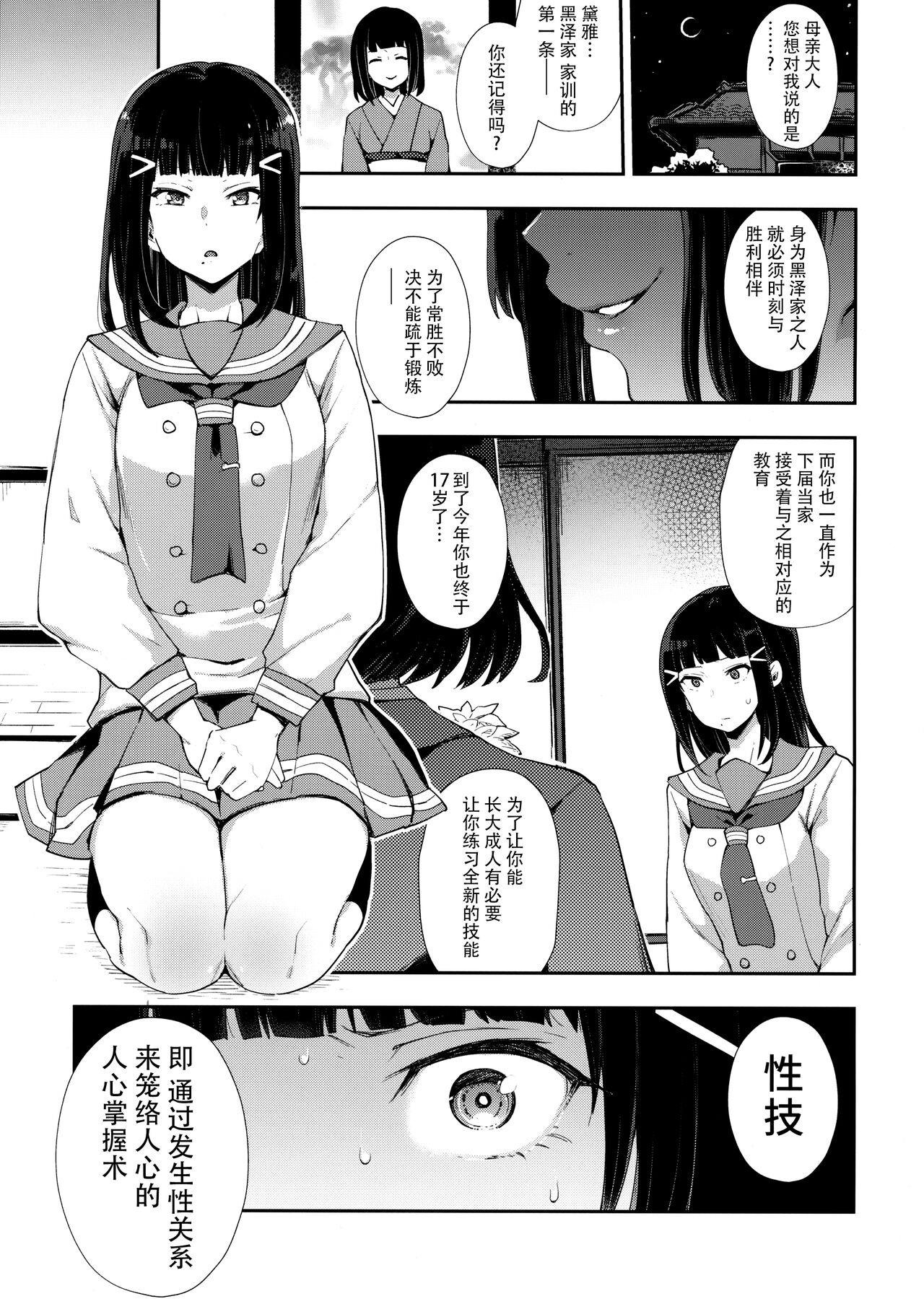 Choukyou Injoku Diamond page 2 full