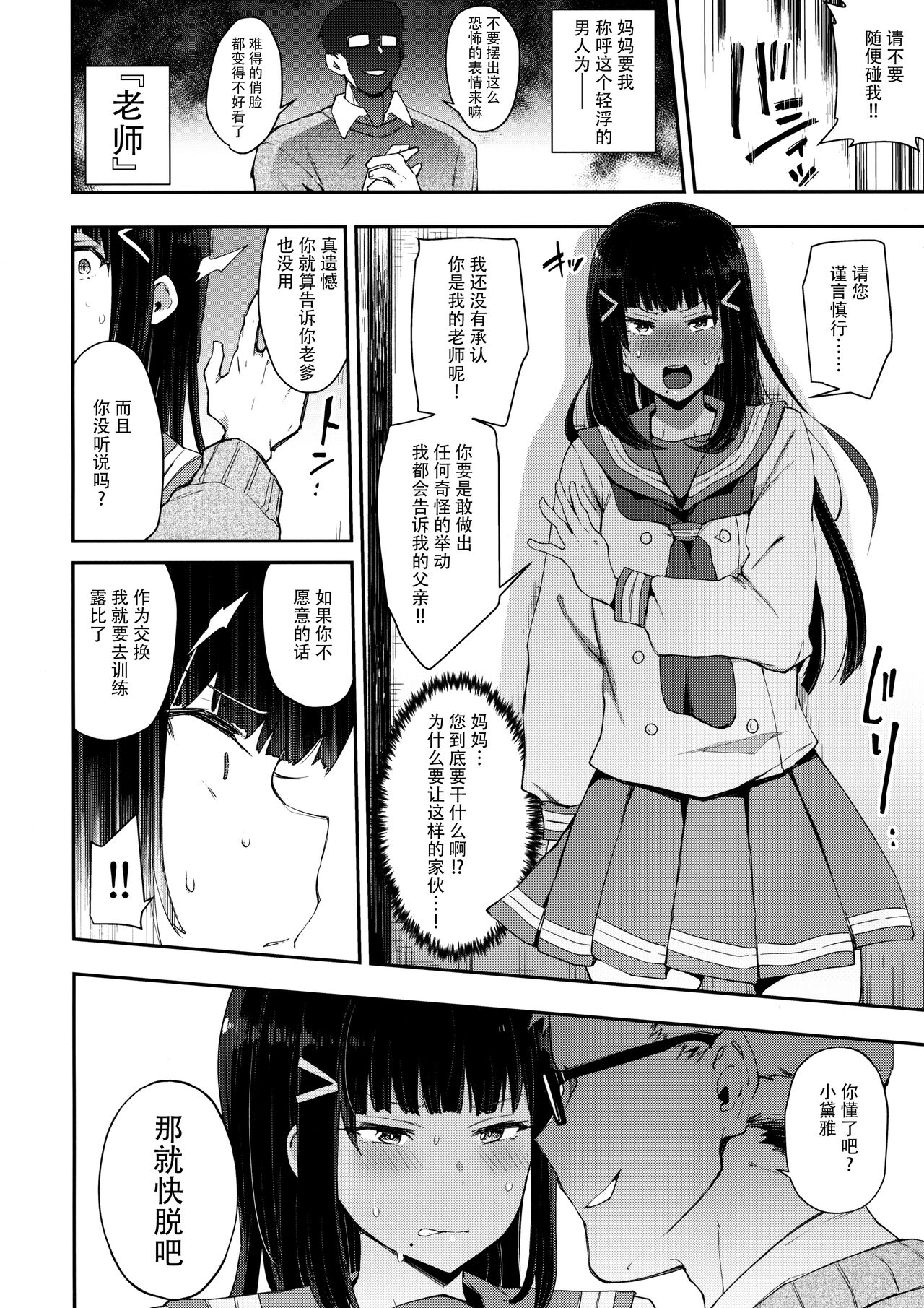 Choukyou Injoku Diamond page 3 full