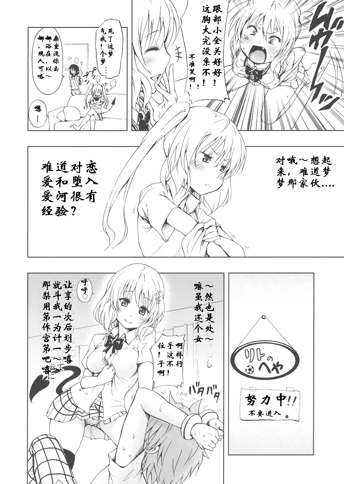 Chou LOVE-Ru Pink page 3 full