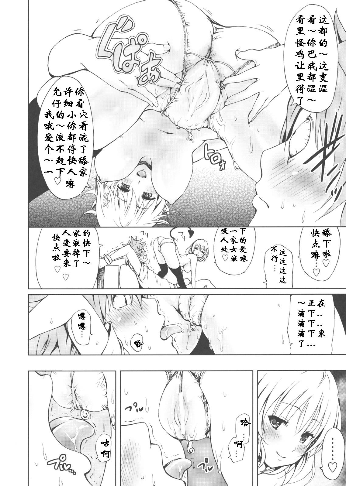 Chou LOVE-Ru Pink page 9 full