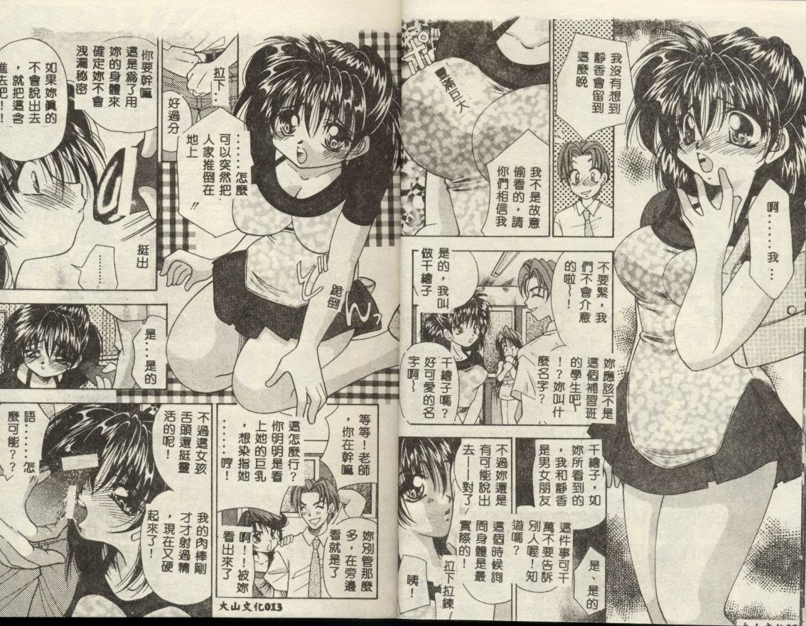 Ichiban Daisuki - It Likes It Best page 8 full