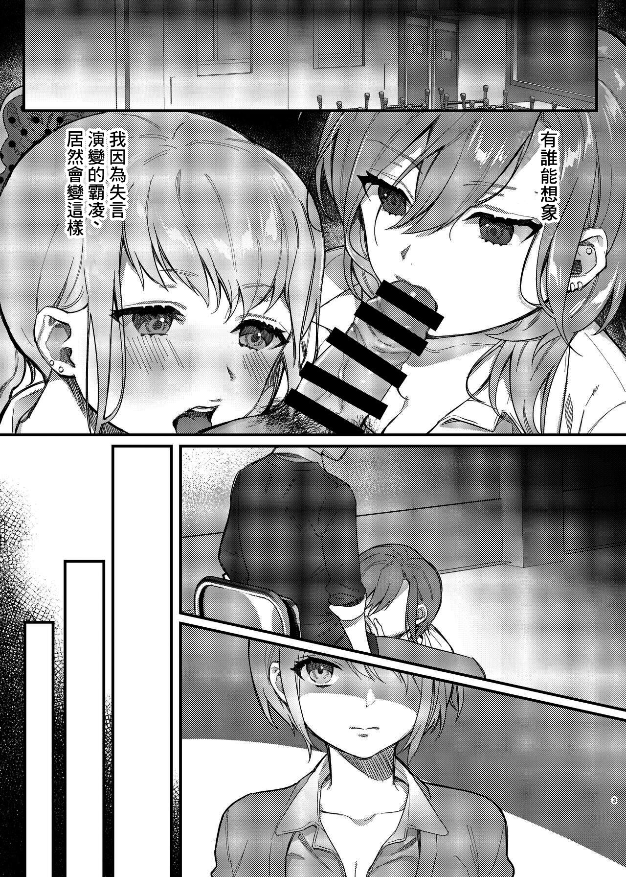 Watashi, Anta no Koto ga Suki nanda kedo! | 我、就是喜歡你有什麼問題嗎! page 3 full