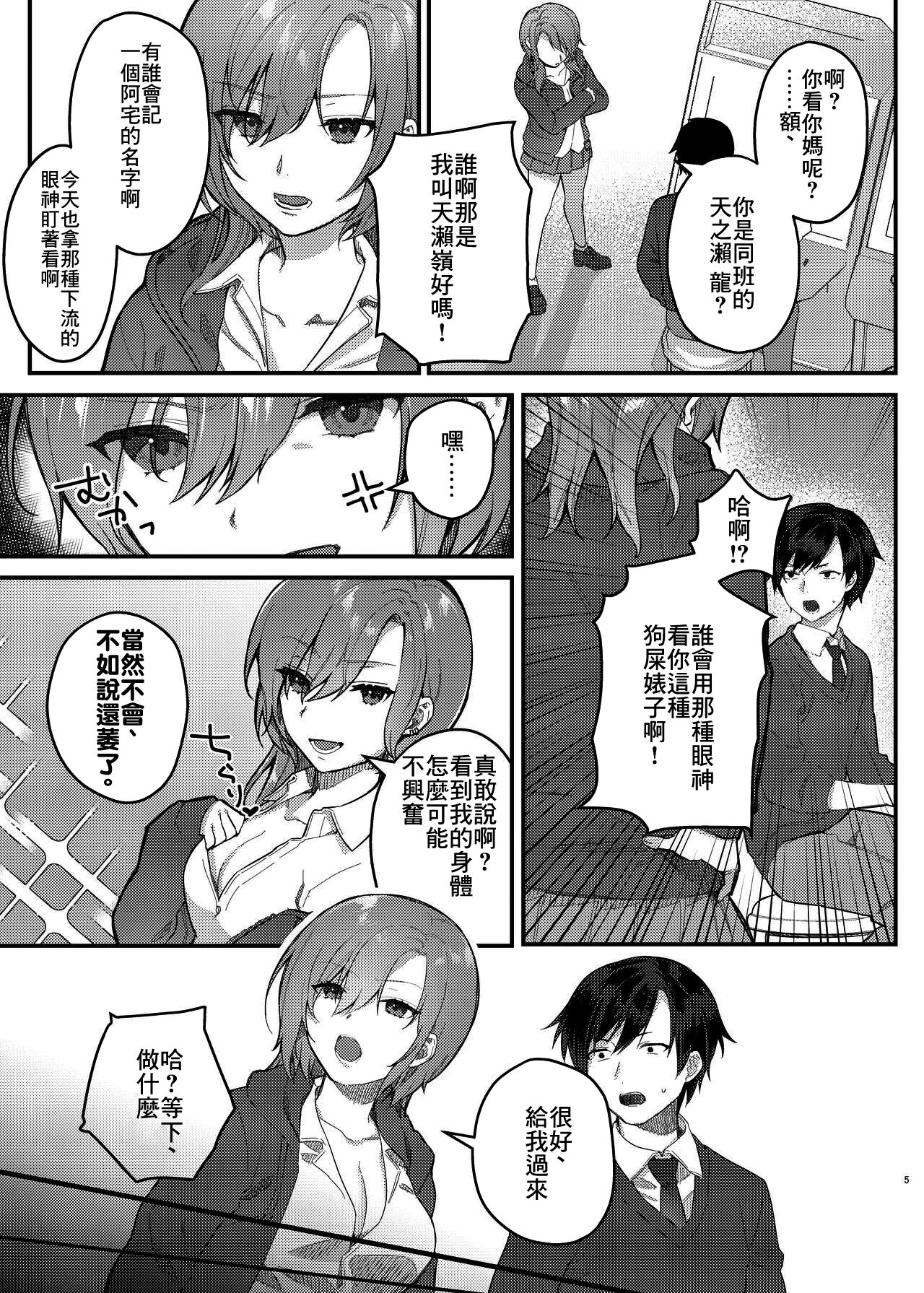 Watashi, Anta no Koto ga Suki nanda kedo! | 我、就是喜歡你有什麼問題嗎! page 5 full
