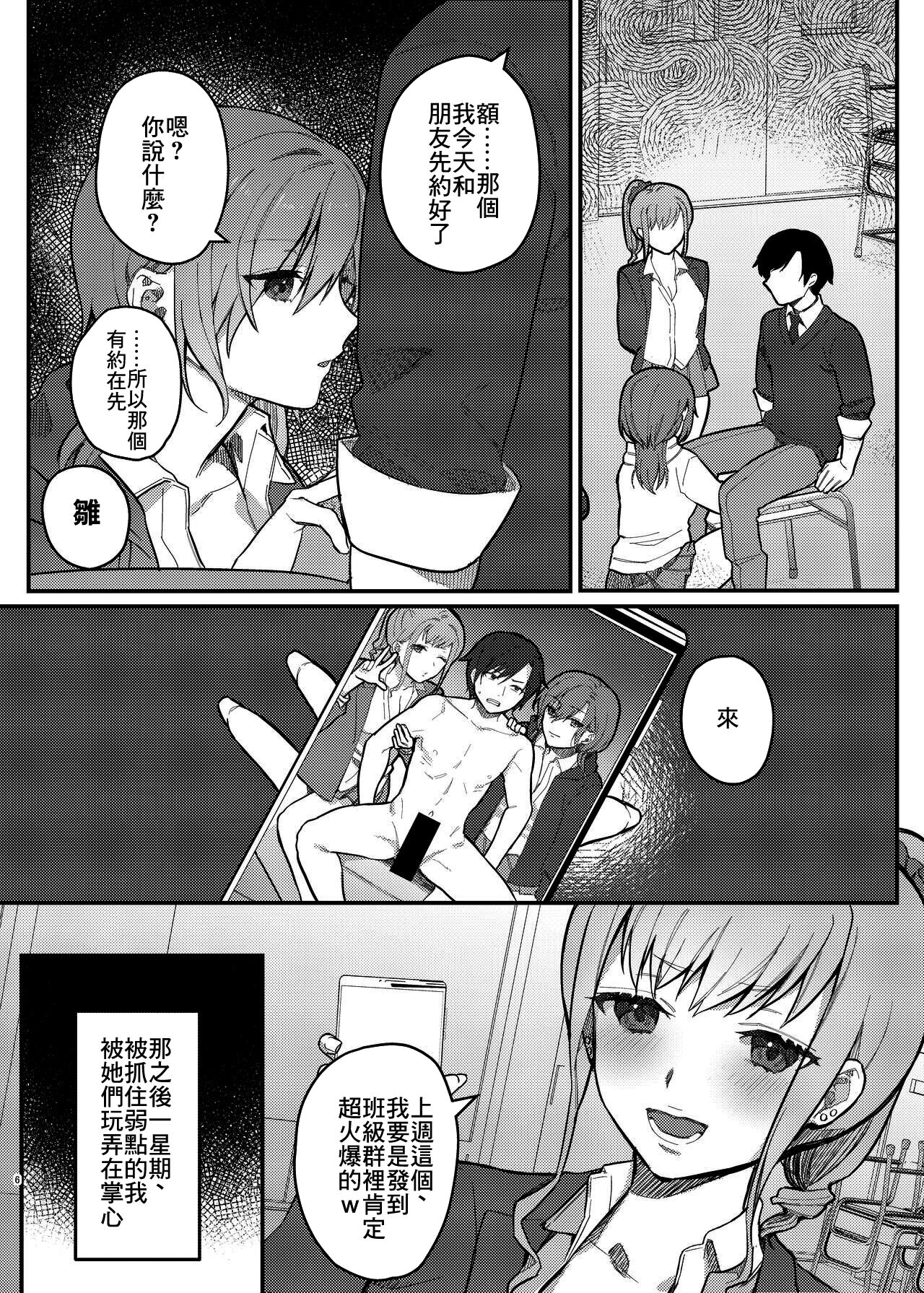 Watashi, Anta no Koto ga Suki nanda kedo! | 我、就是喜歡你有什麼問題嗎! page 6 full