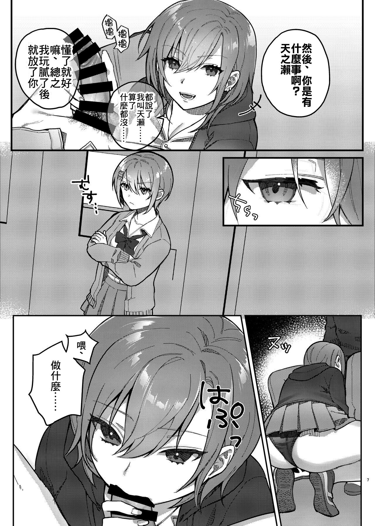 Watashi, Anta no Koto ga Suki nanda kedo! | 我、就是喜歡你有什麼問題嗎! page 7 full