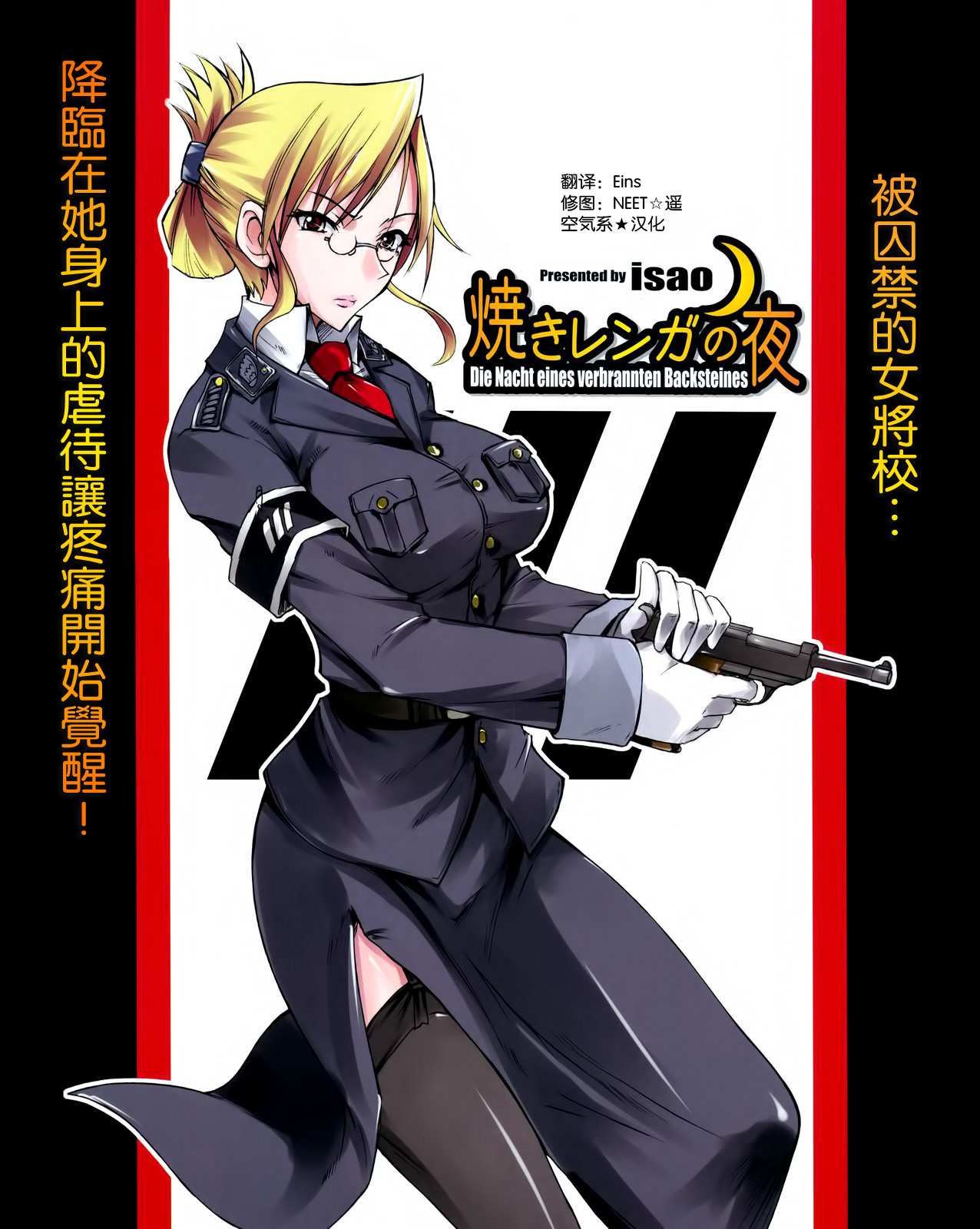 Yaki Renga no Yoru page 2 full