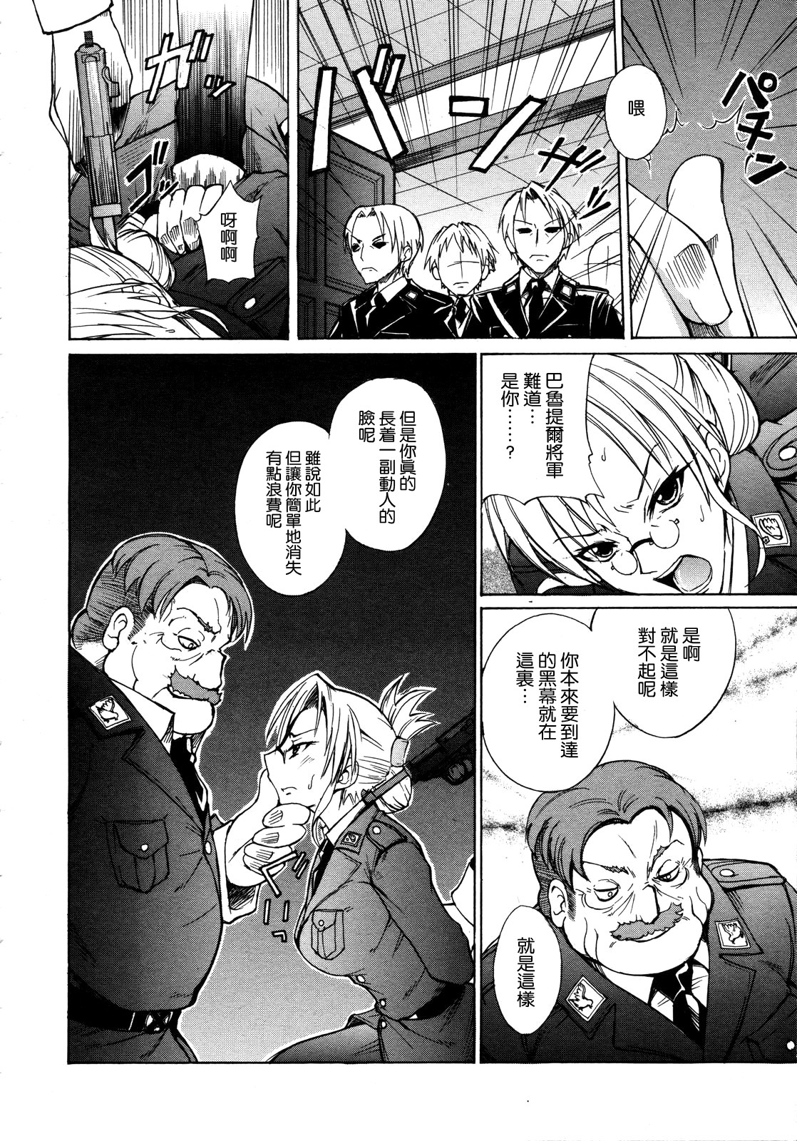 Yaki Renga no Yoru page 8 full