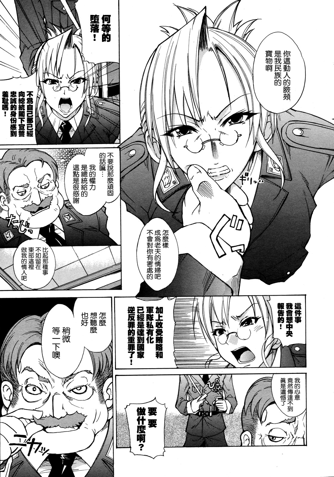 Yaki Renga no Yoru page 9 full