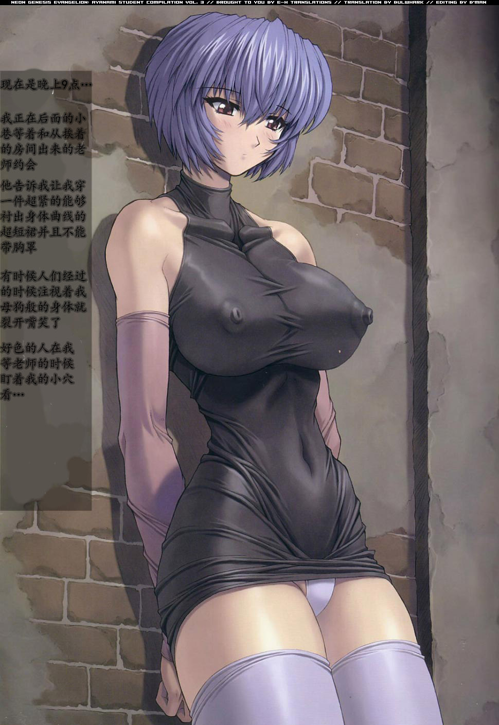 Ayanami 3 Sensei Hen page 5 full