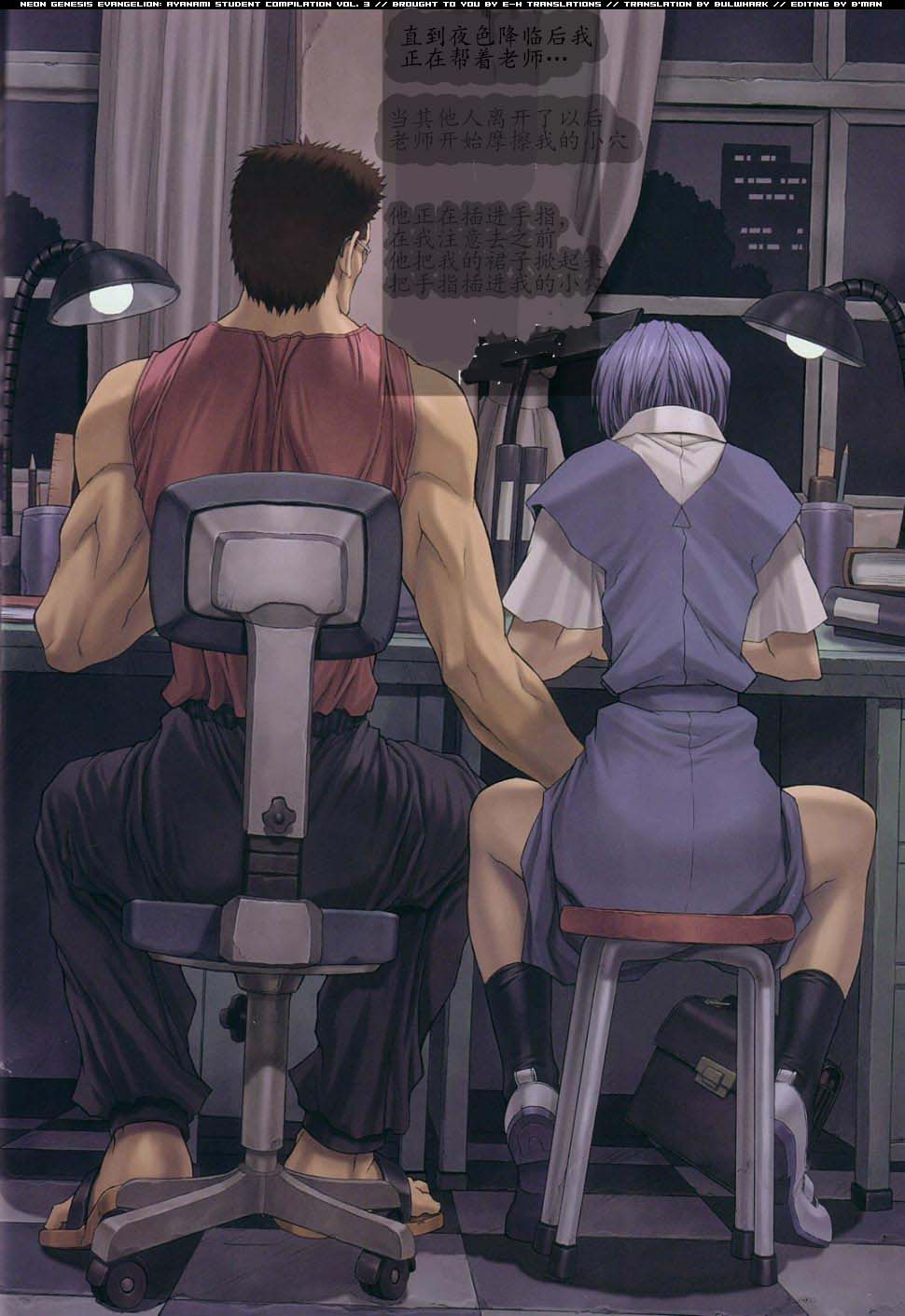 Ayanami 3 Sensei Hen page 8 full