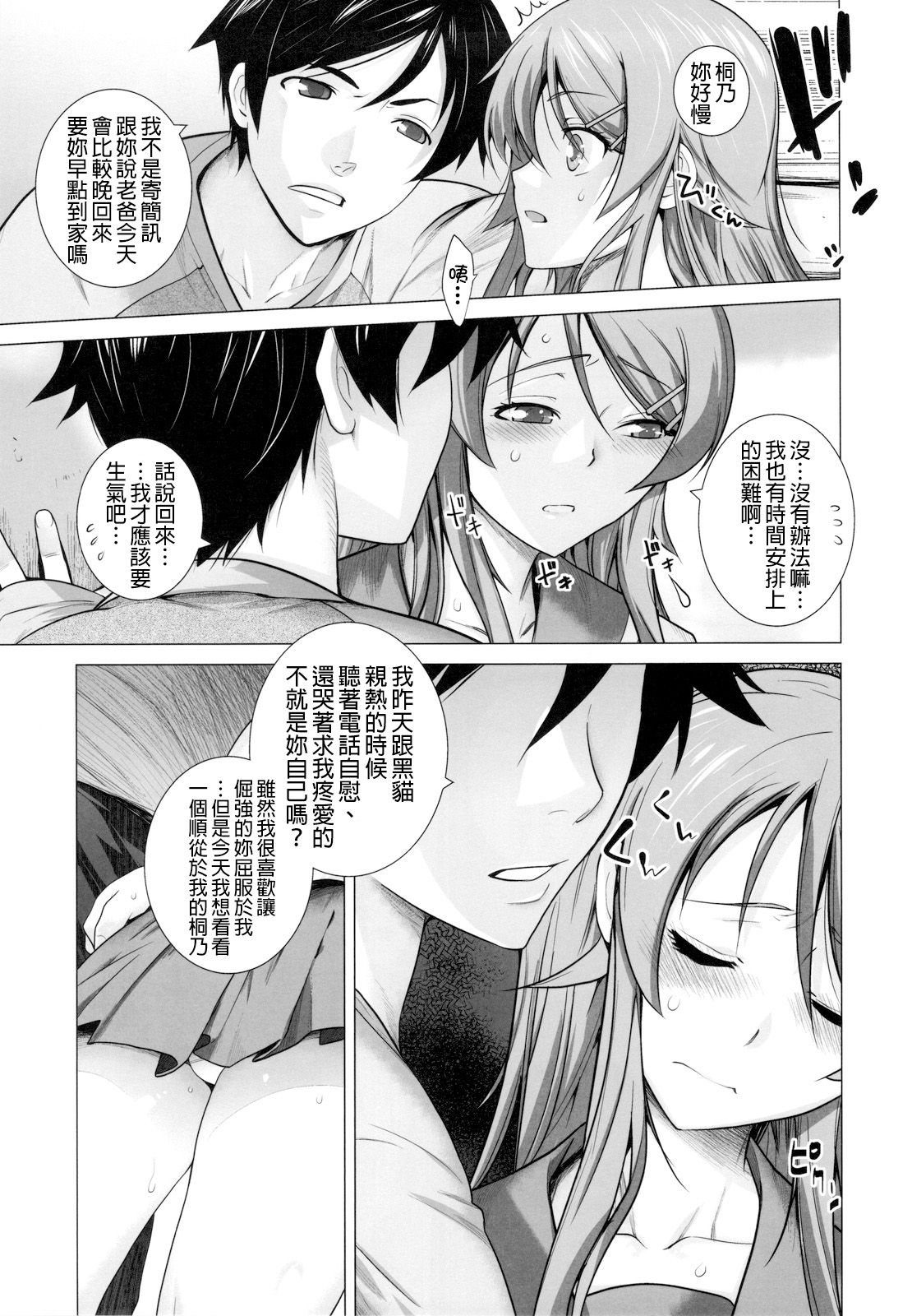 LOVE REPLICA 4 page 8 full