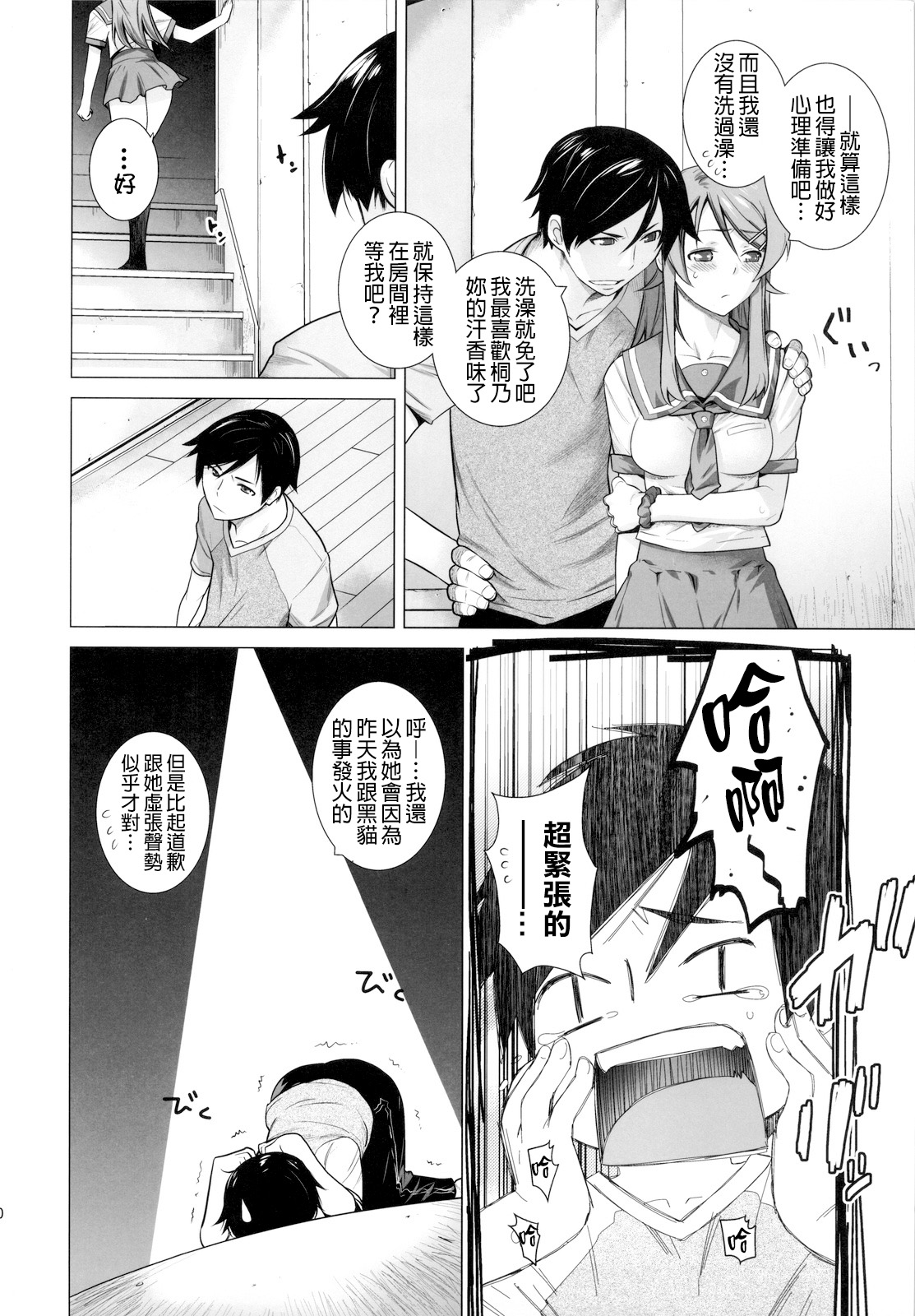 LOVE REPLICA 4 page 9 full