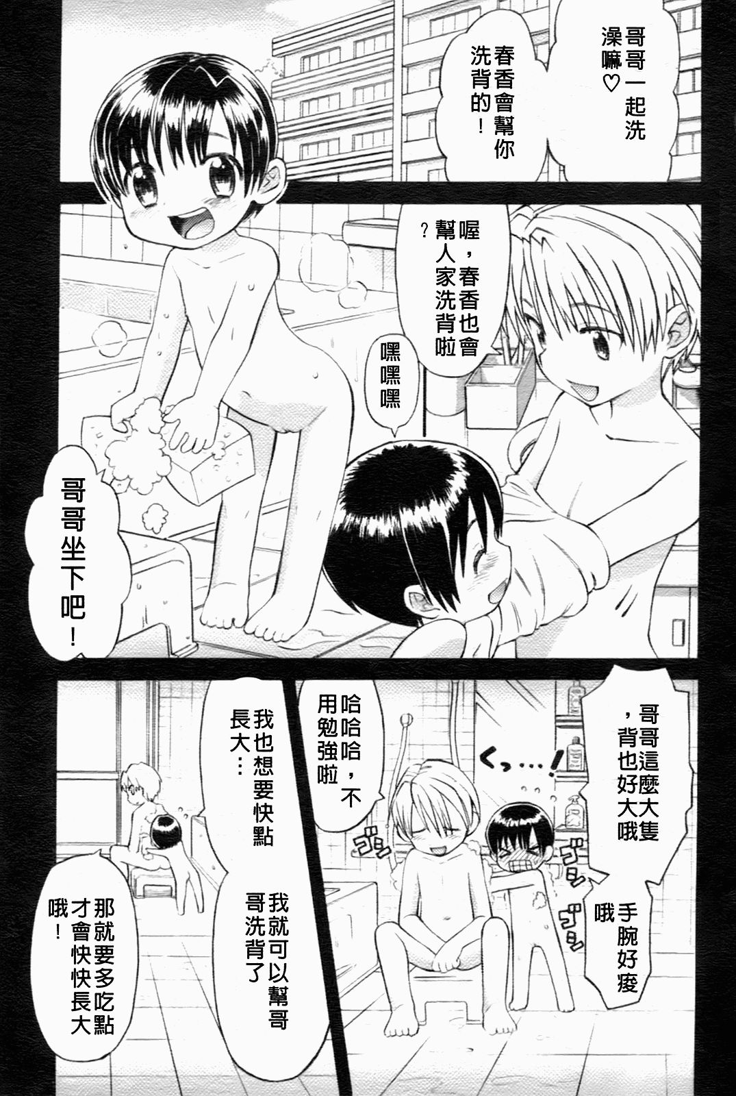 Oh! Imoto page 6 full
