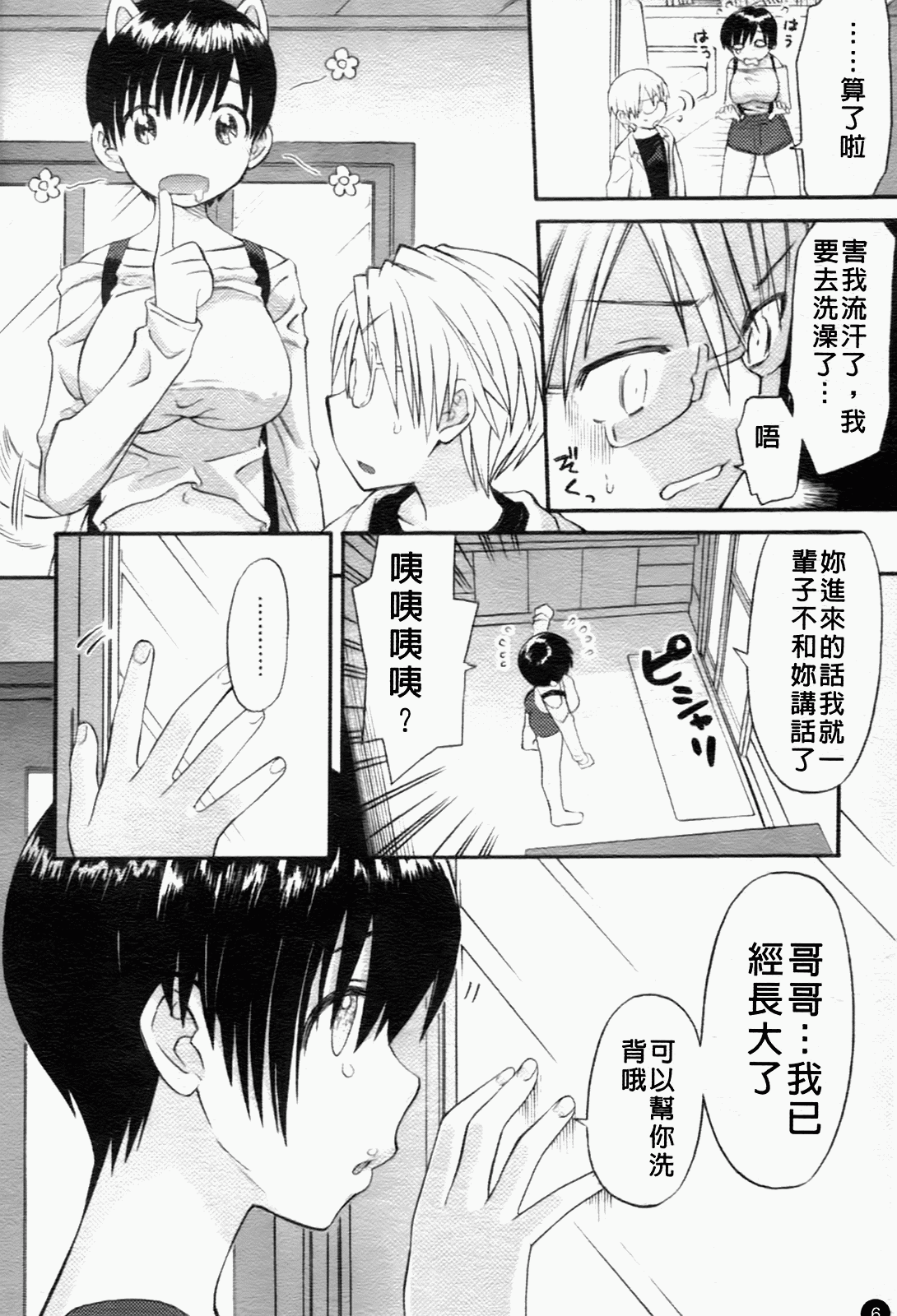 Oh! Imoto page 9 full