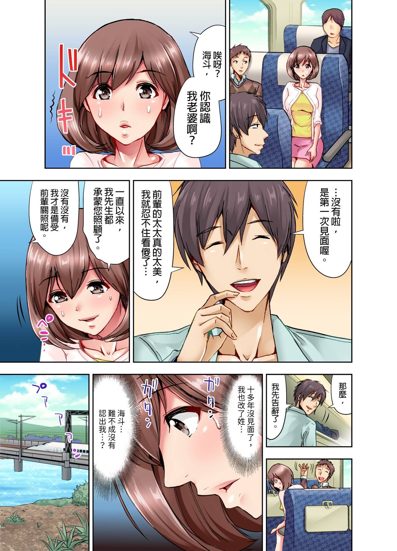 Kekkon 3-Nen Me no Tsuma wa, Shain Ryokou Chuu ni Otto no Yoko de Netorareru! | 結婚三年的妻子，在員工旅遊時被丈夫的部下睡了！ page 4 full