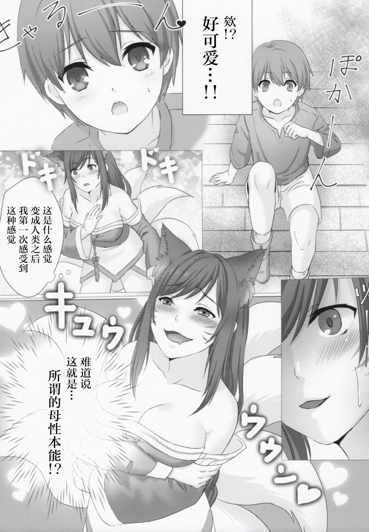 Oneshota Summoner's Rift page 4 full