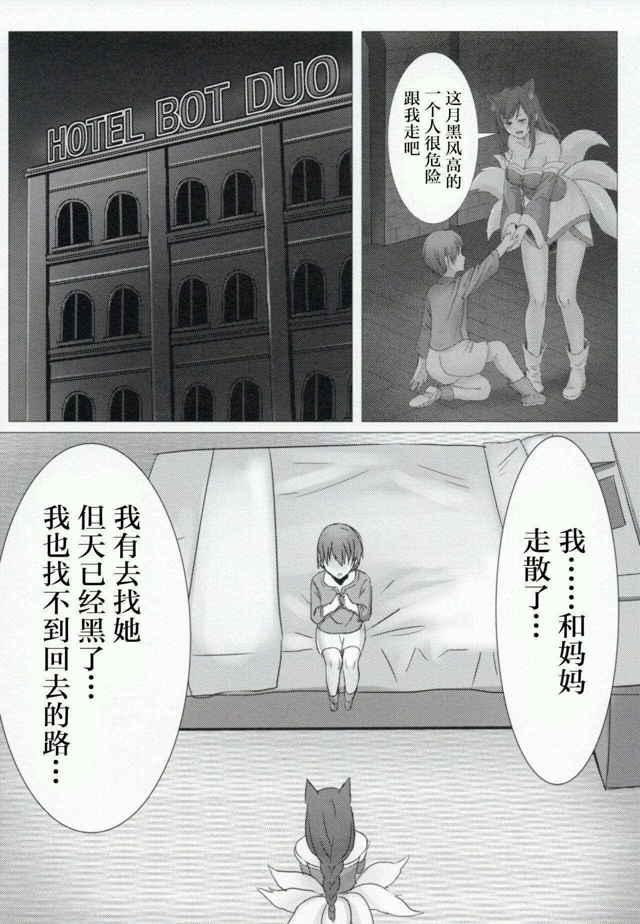 Oneshota Summoner's Rift page 5 full