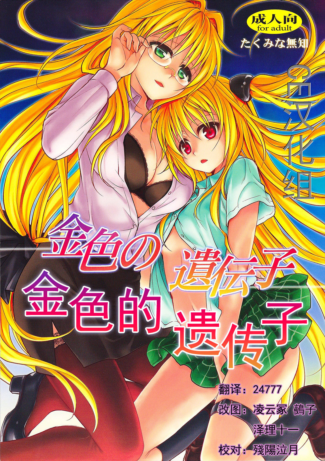 Kiniro no Idenshi page 2 full