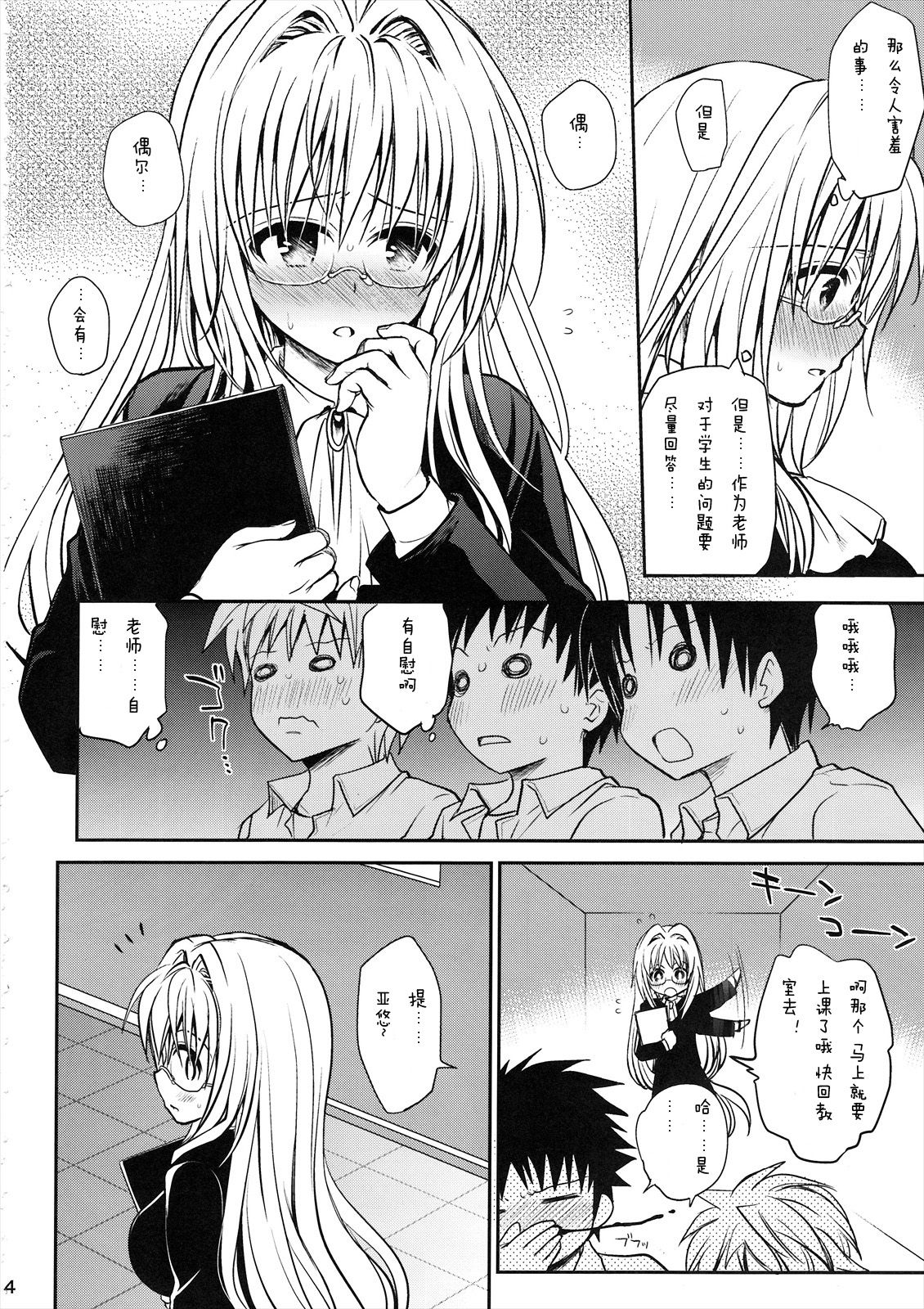 Kiniro no Idenshi page 4 full