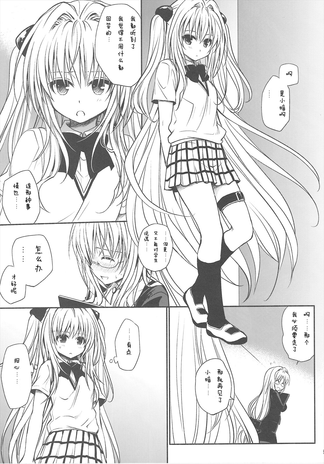 Kiniro no Idenshi page 5 full