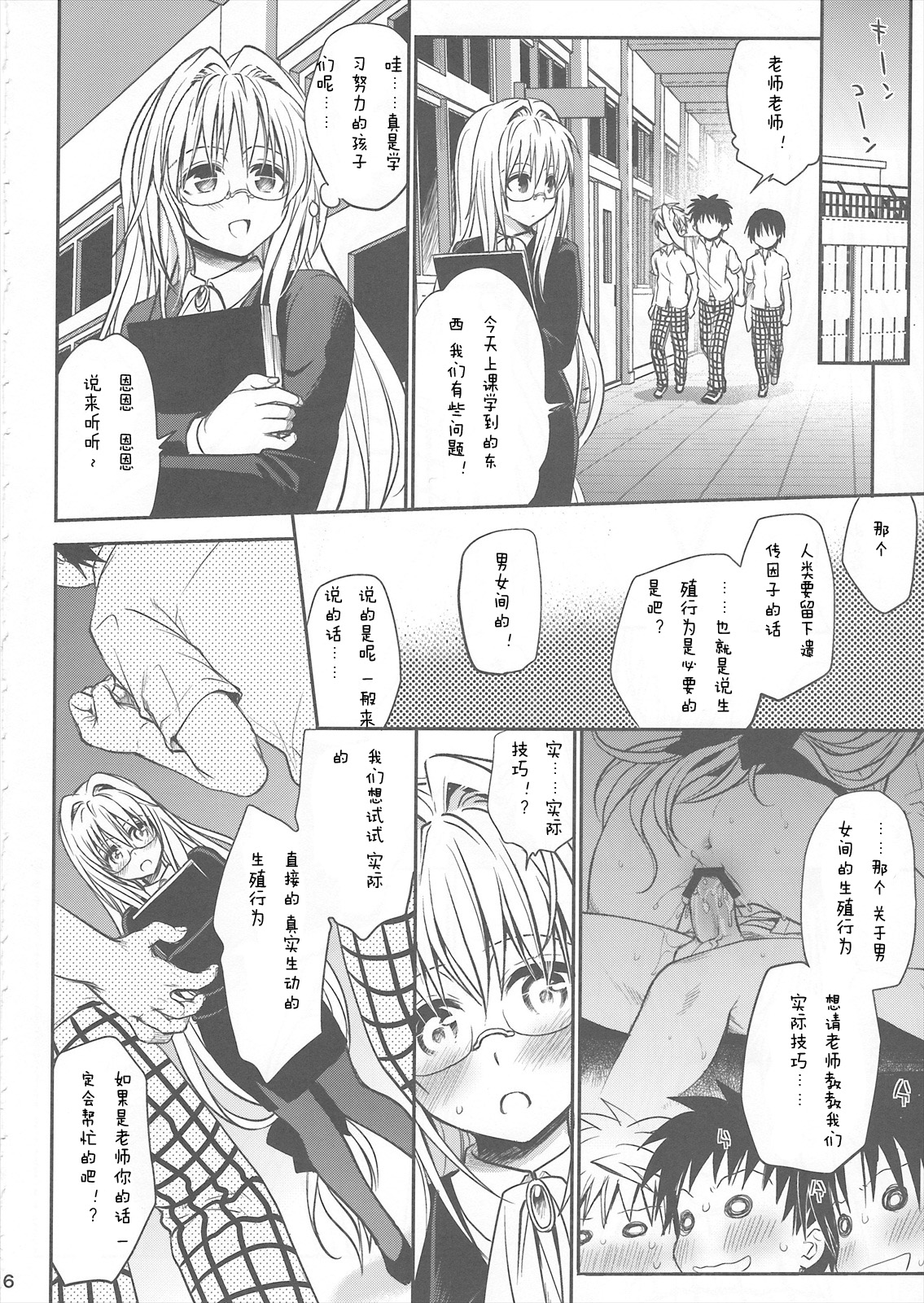 Kiniro no Idenshi page 6 full