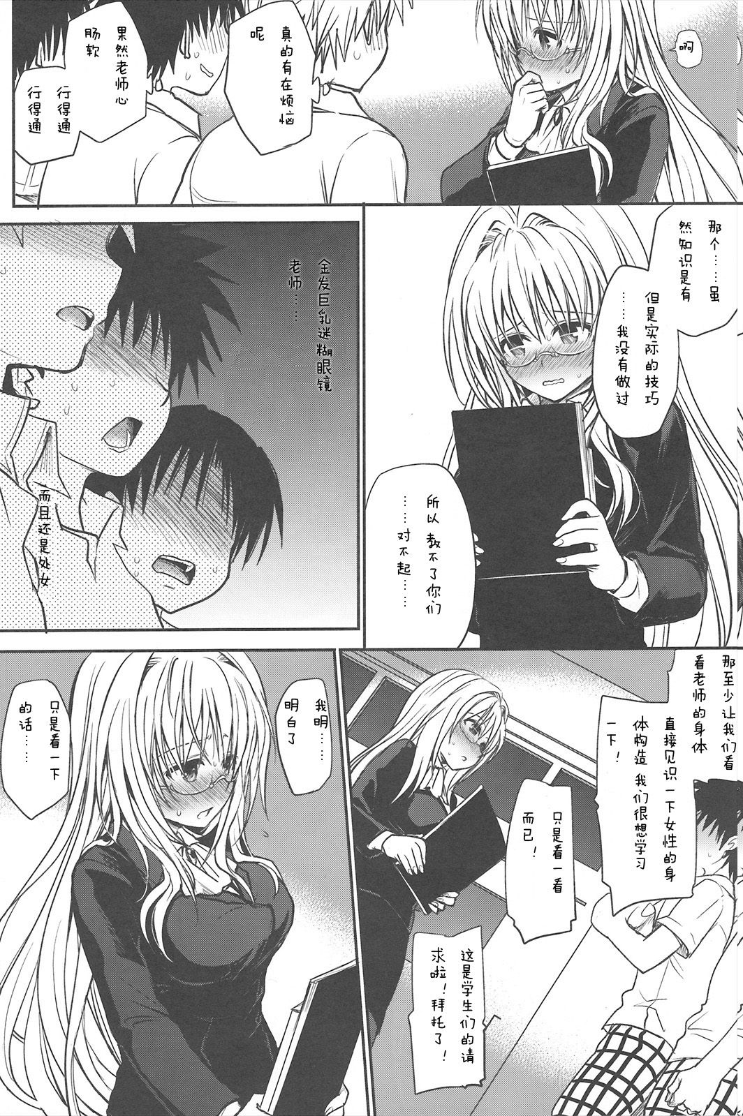 Kiniro no Idenshi page 7 full