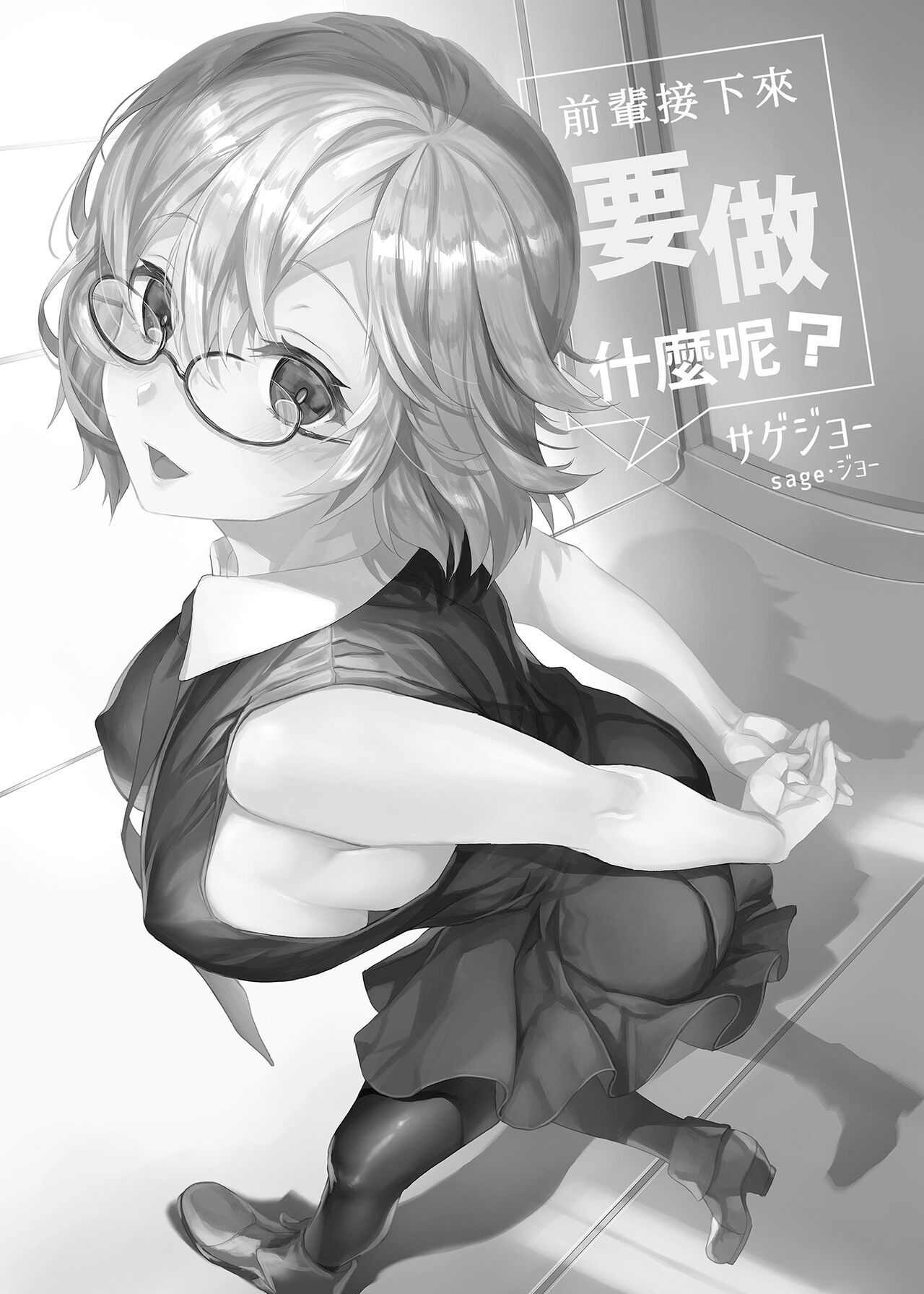 Senpai Korekara Nani Shimasu? | 前輩接下來要做什麼呢? page 2 full