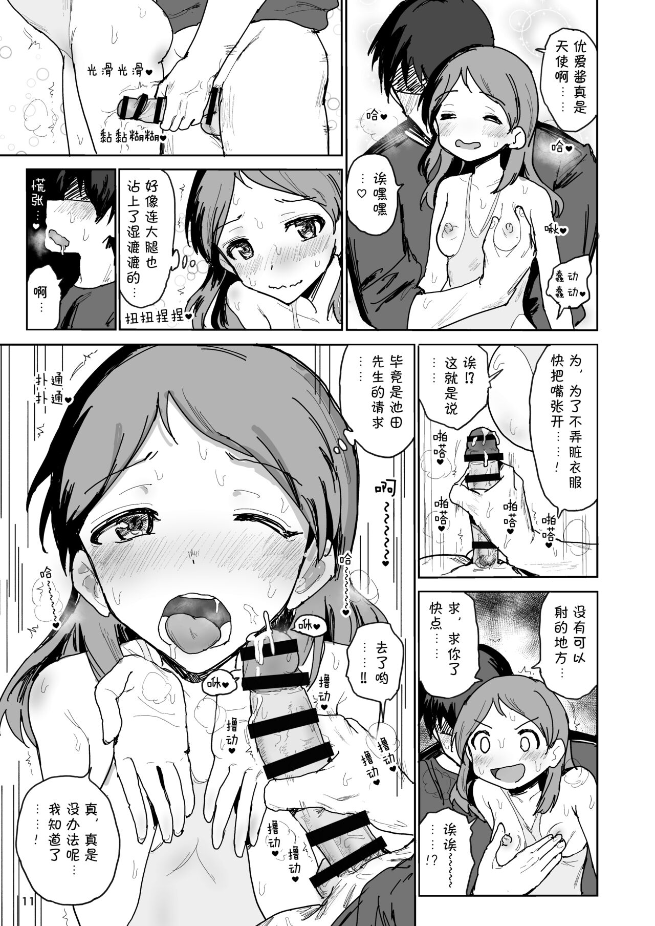 Nama Chuugakusei Nama Ex Koukankai Mitsugetsu Yua page 10 full