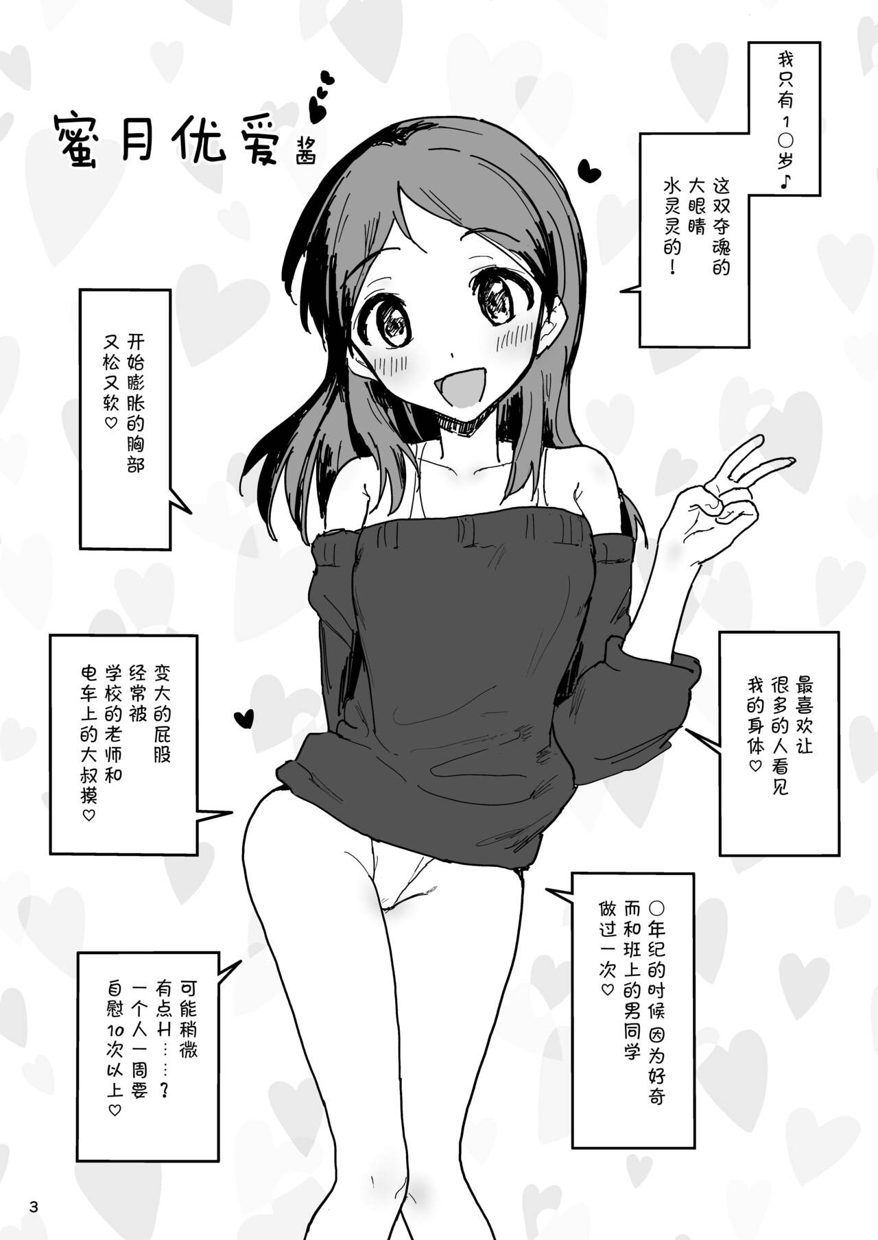 Nama Chuugakusei Nama Ex Koukankai Mitsugetsu Yua page 2 full