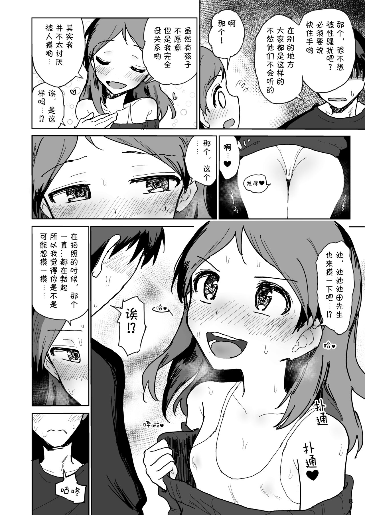 Nama Chuugakusei Nama Ex Koukankai Mitsugetsu Yua page 7 full