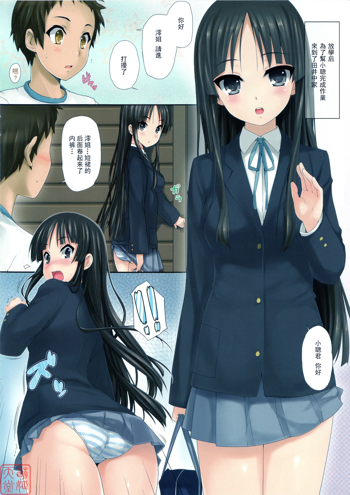 MIO nochi RITSU page 2 full