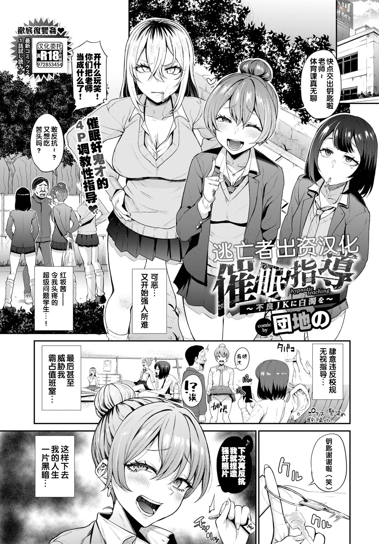 Saimin Shidou ~Furyou JK ni Hakudaku o~ page 1 full