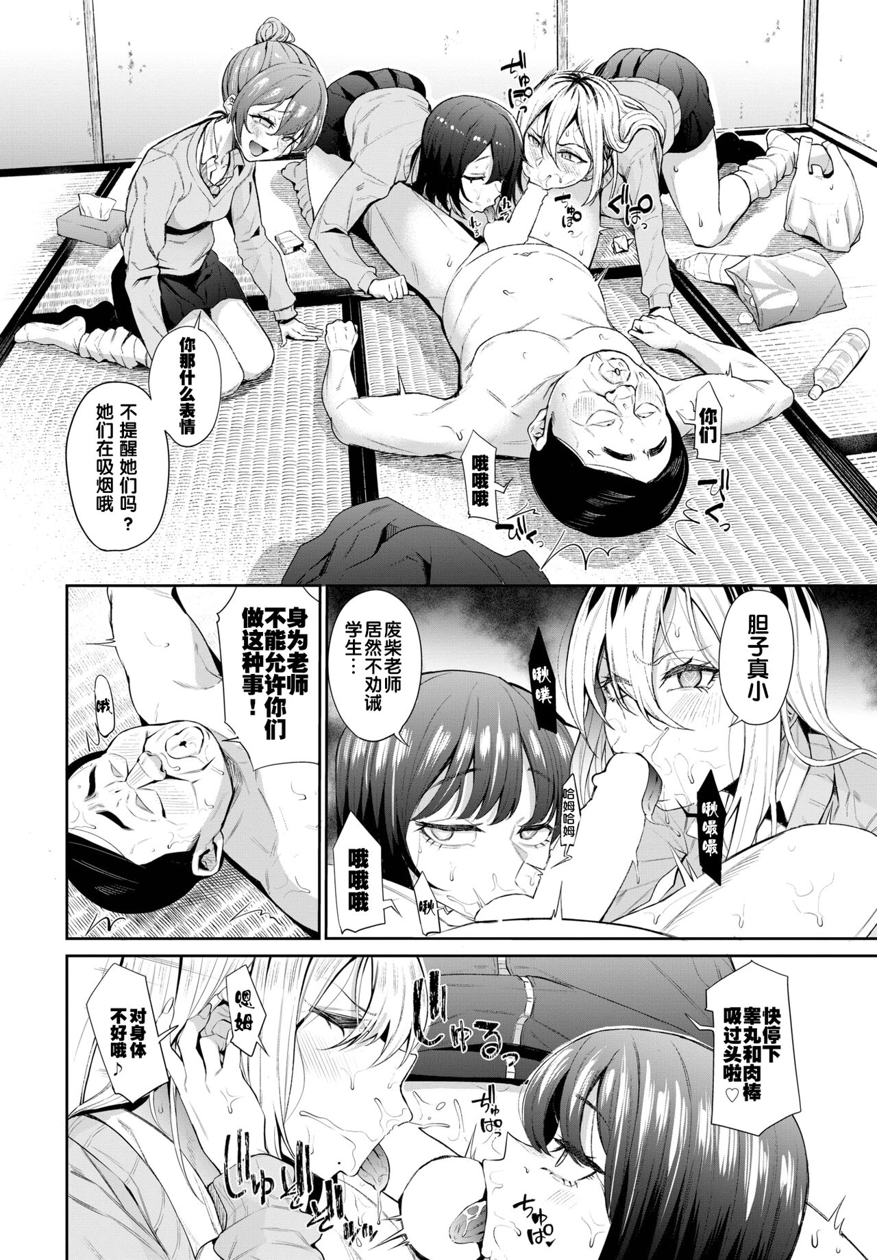 Saimin Shidou ~Furyou JK ni Hakudaku o~ page 6 full