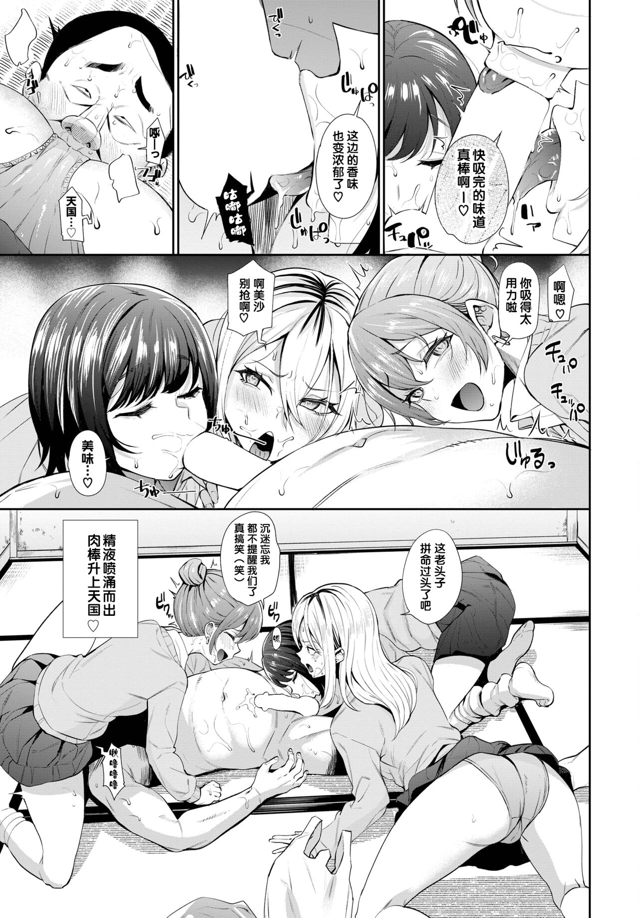 Saimin Shidou ~Furyou JK ni Hakudaku o~ page 9 full