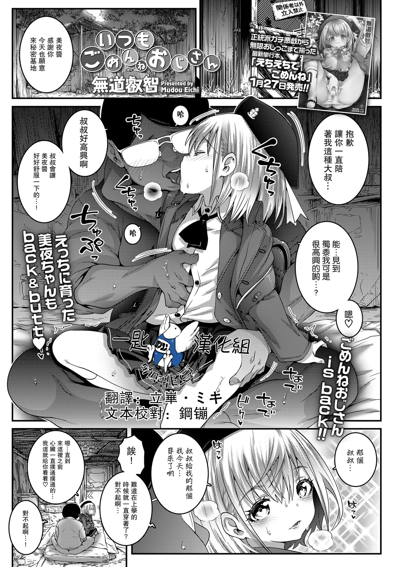Itsumo Gomen ne Oji-san page 1 full