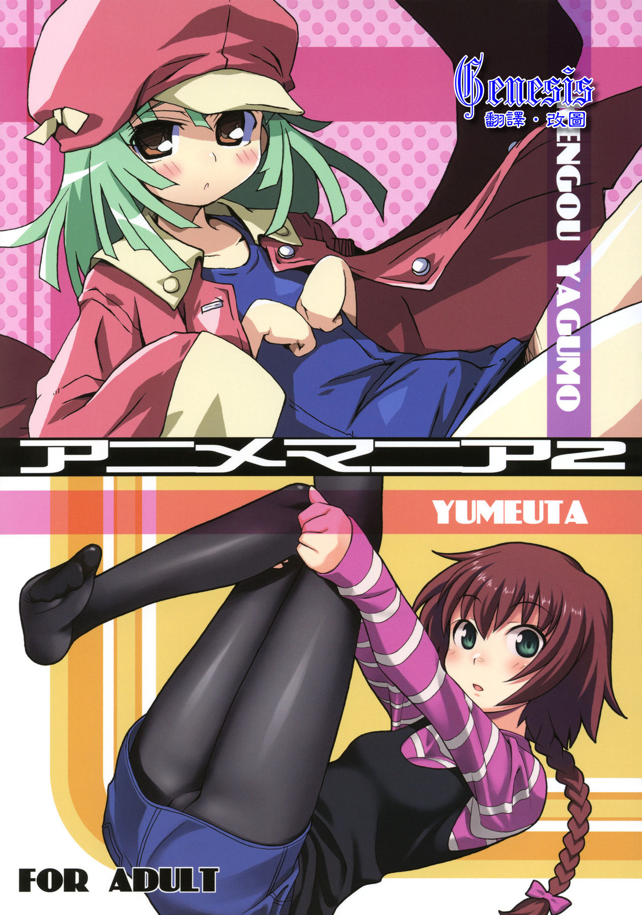 Anime Mania 2 page 1 full